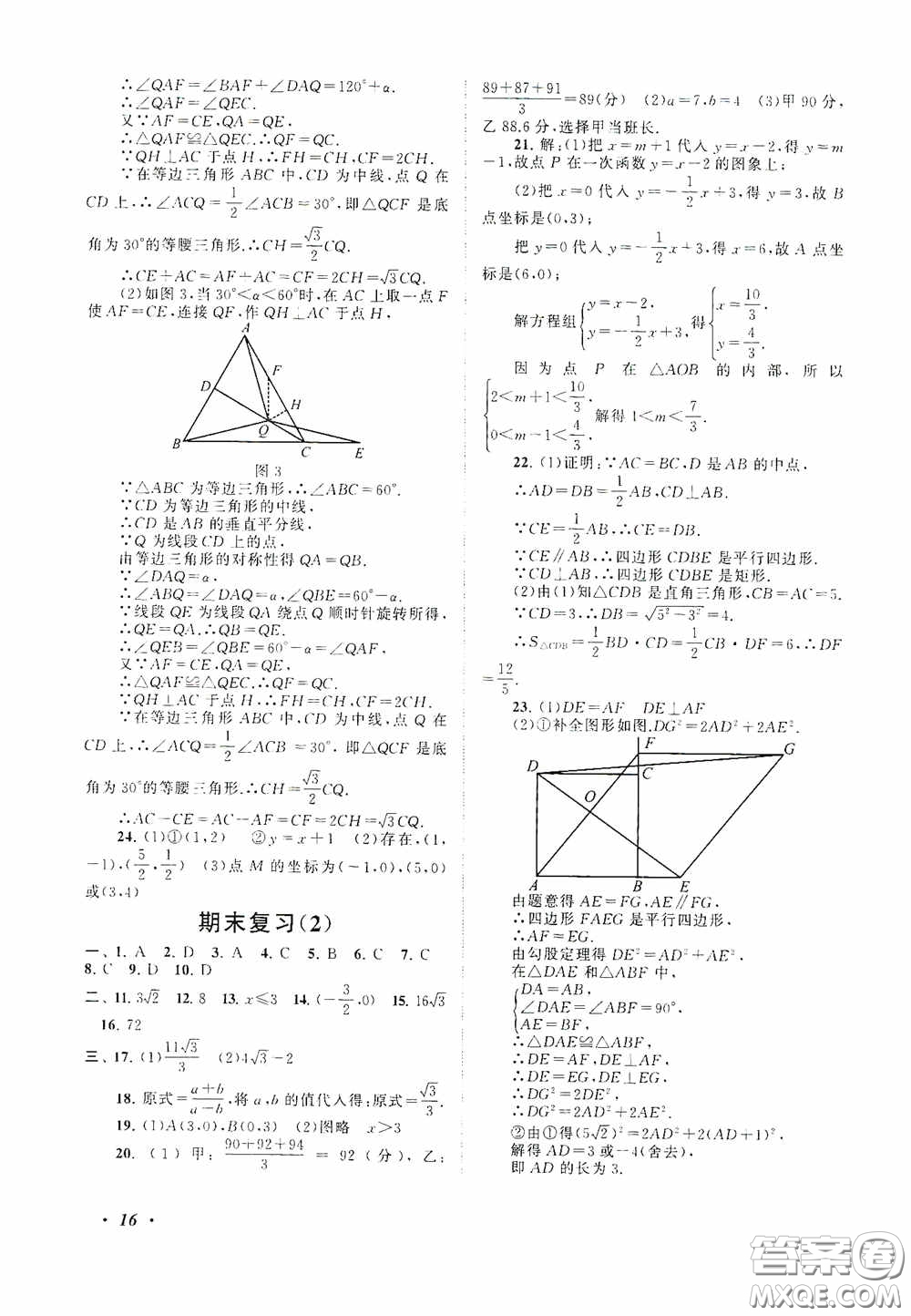 2020拓展與培優(yōu)八年級數(shù)學下冊人民教育教材適用答案