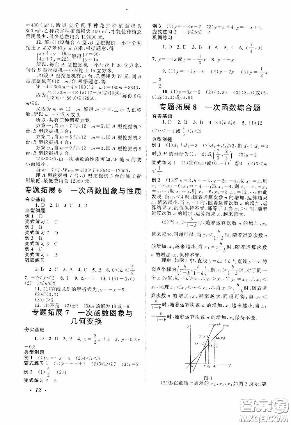 2020拓展與培優(yōu)八年級數(shù)學下冊人民教育教材適用答案