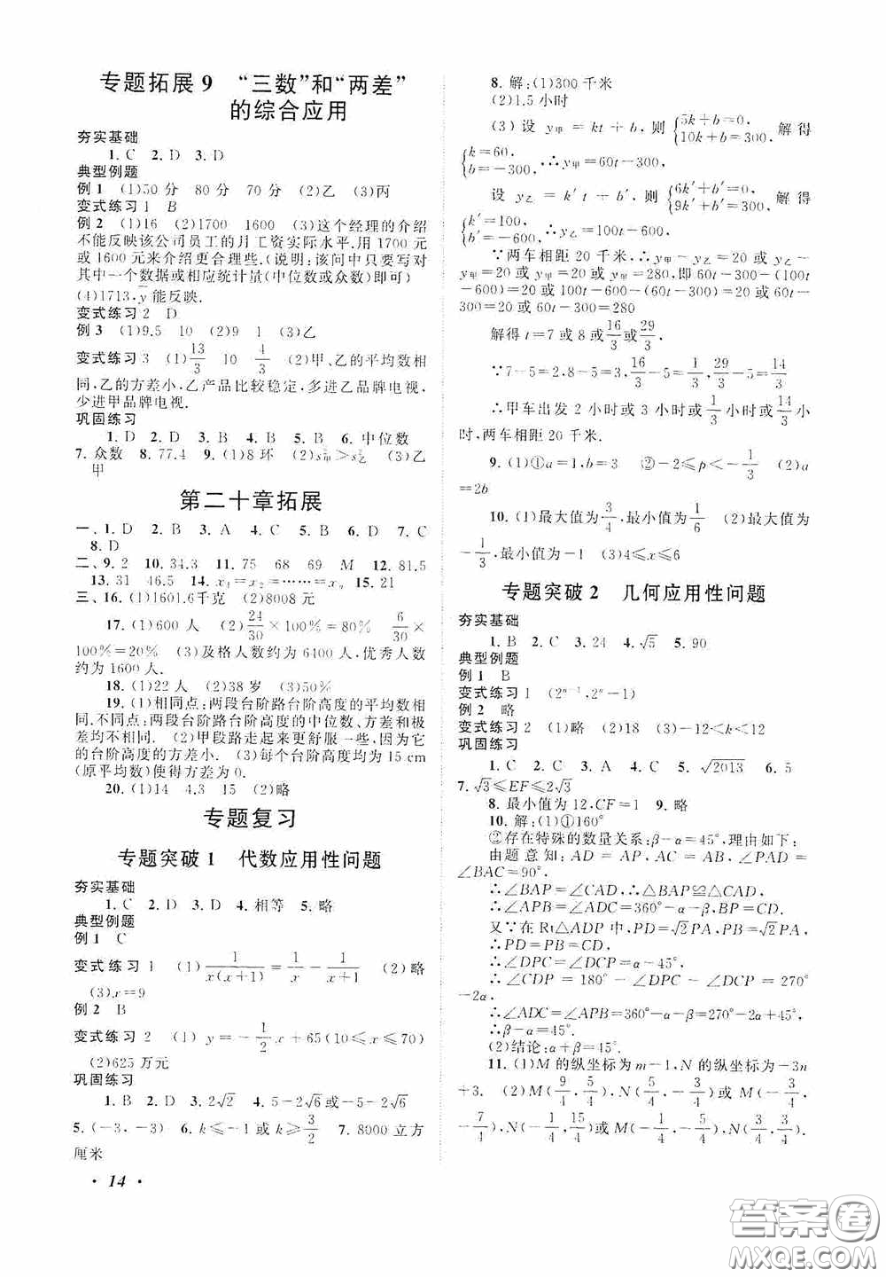 2020拓展與培優(yōu)八年級數(shù)學下冊人民教育教材適用答案