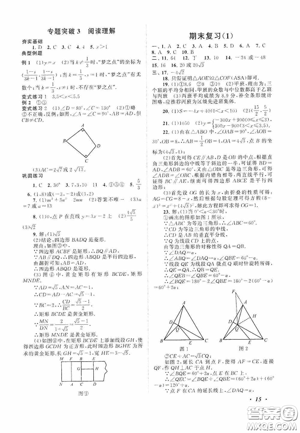 2020拓展與培優(yōu)八年級數(shù)學下冊人民教育教材適用答案