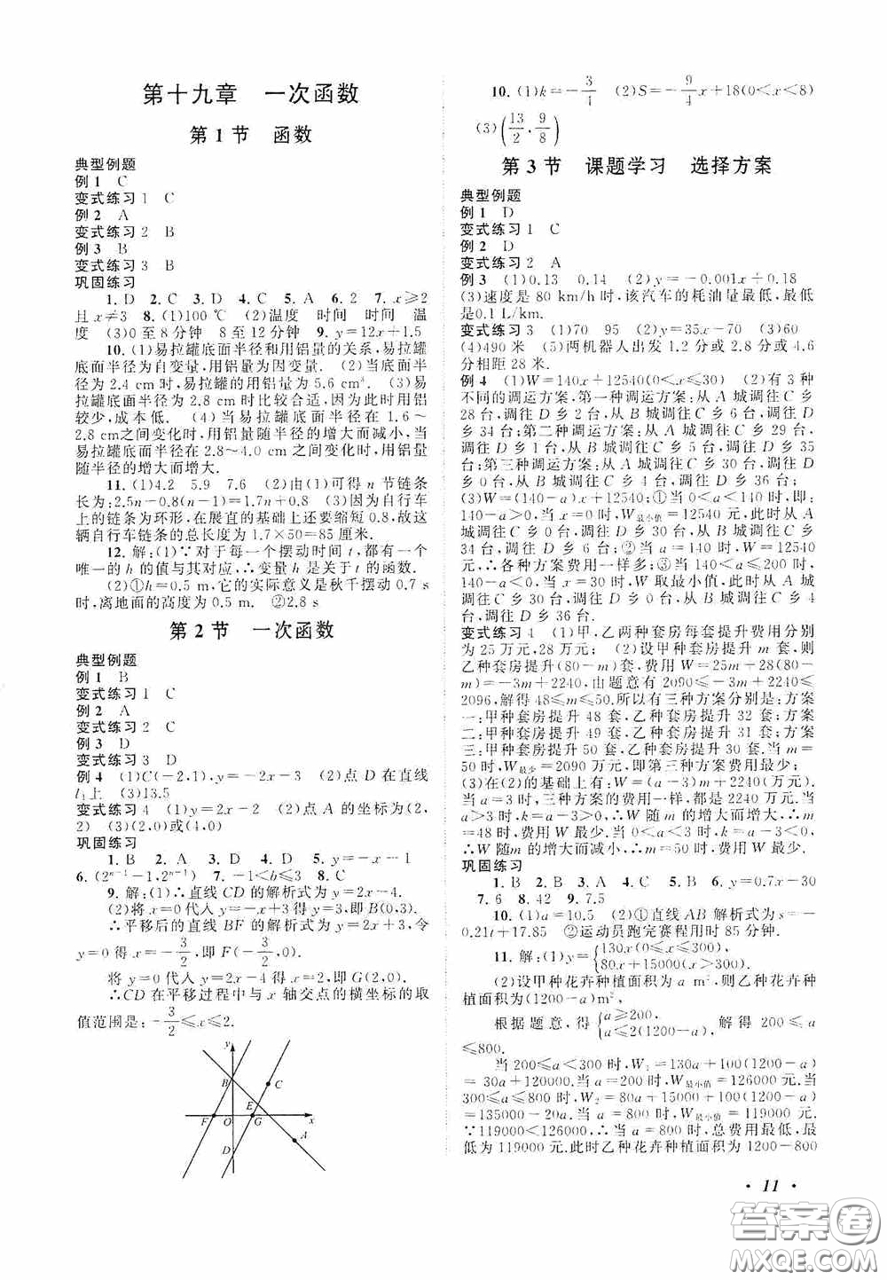2020拓展與培優(yōu)八年級數(shù)學下冊人民教育教材適用答案