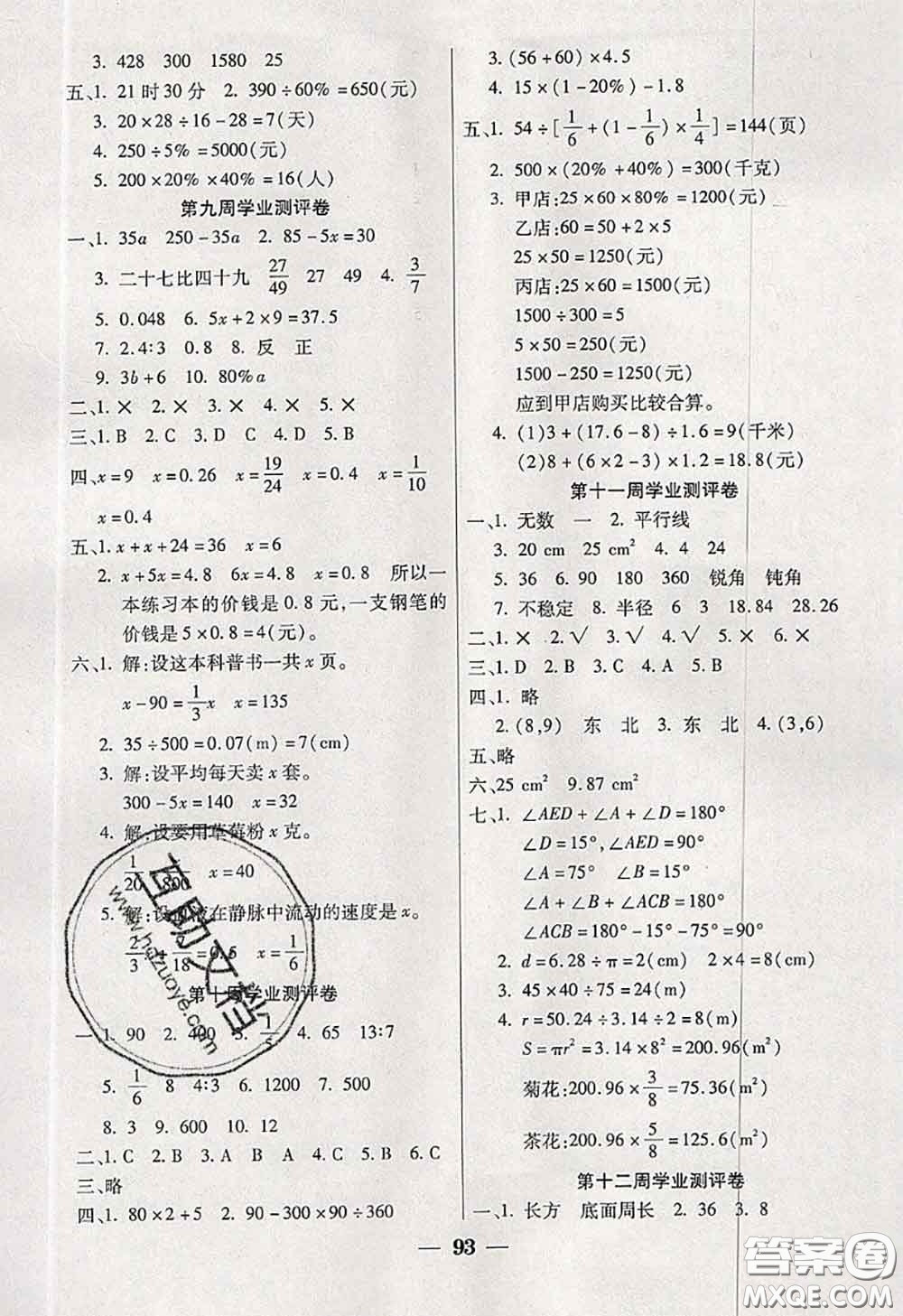 2020新版手拉手輕松全優(yōu)練考卷六年級(jí)數(shù)學(xué)下冊(cè)西師版答案