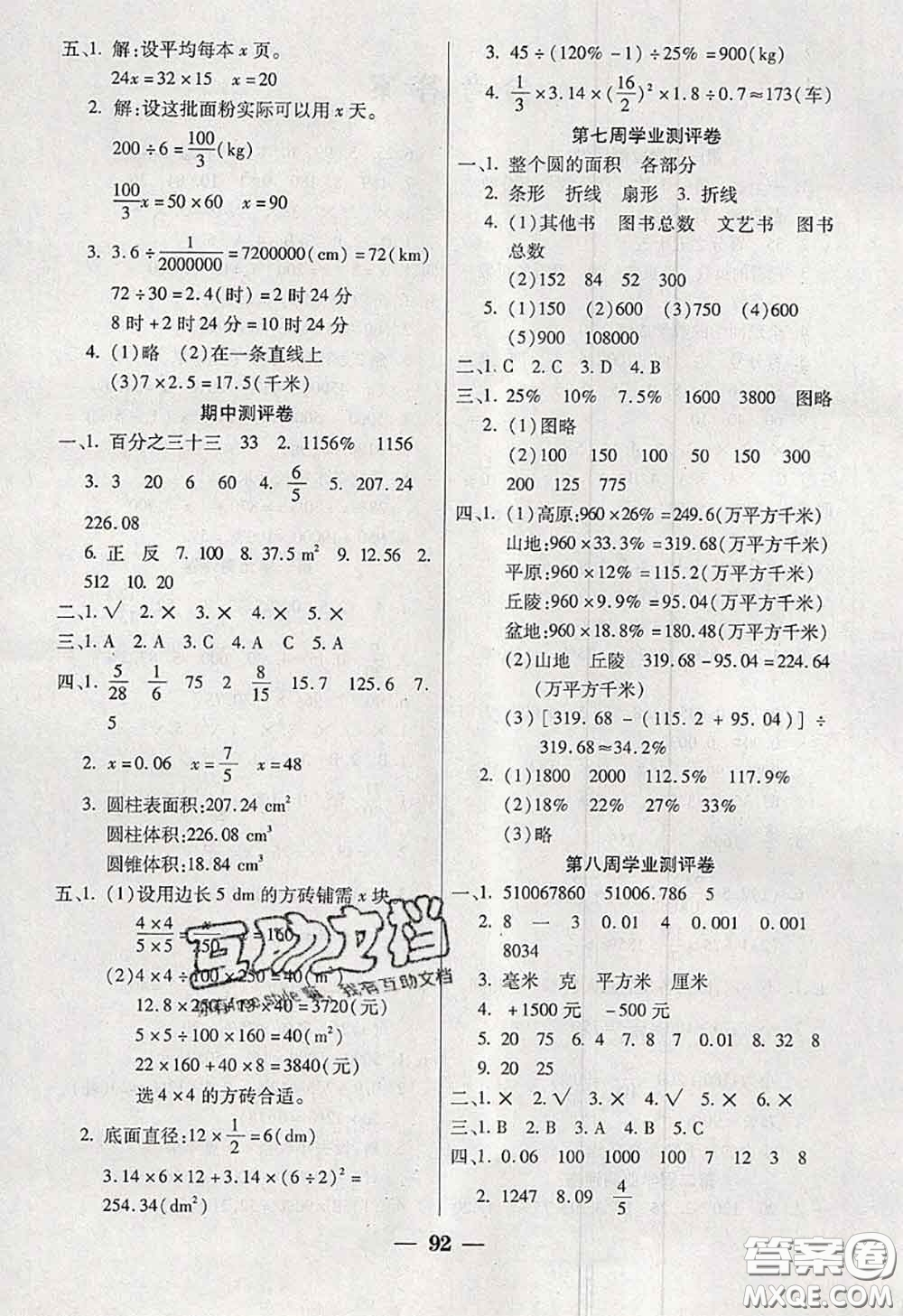 2020新版手拉手輕松全優(yōu)練考卷六年級(jí)數(shù)學(xué)下冊(cè)西師版答案
