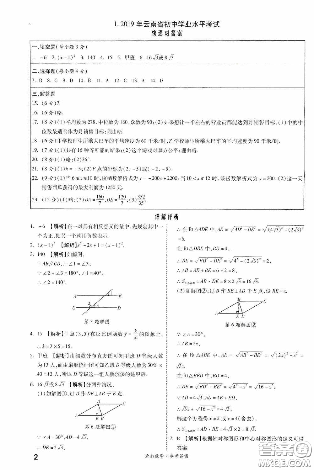 四川教育出版社2020一戰(zhàn)成名中考真題與拓展訓(xùn)練數(shù)學(xué)云南版答案