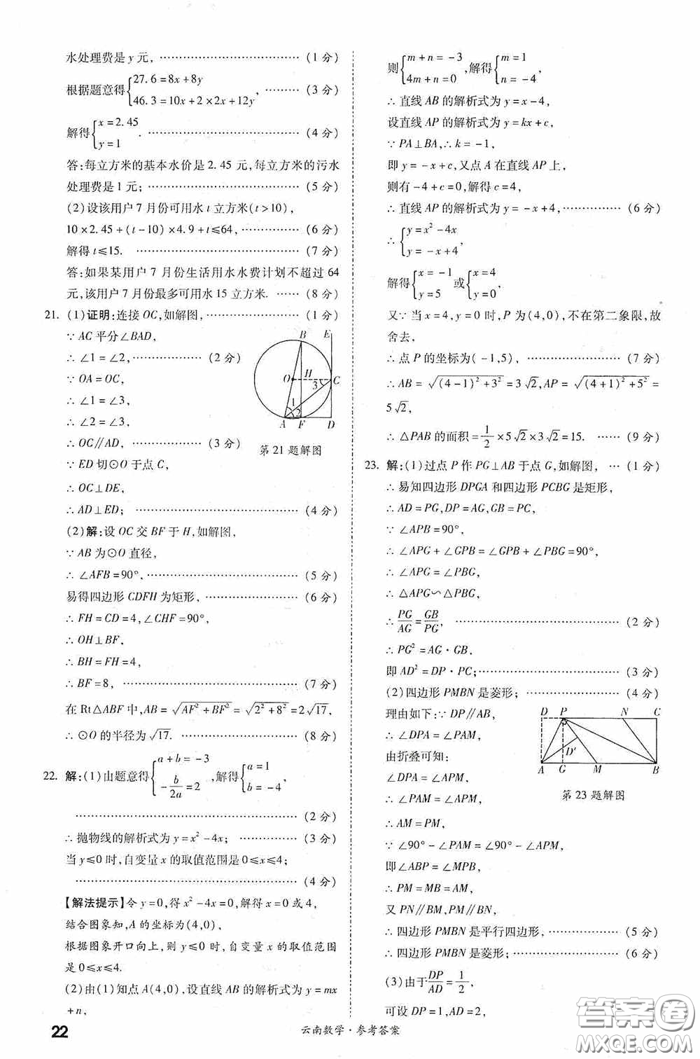 四川教育出版社2020一戰(zhàn)成名中考真題與拓展訓(xùn)練數(shù)學(xué)云南版答案