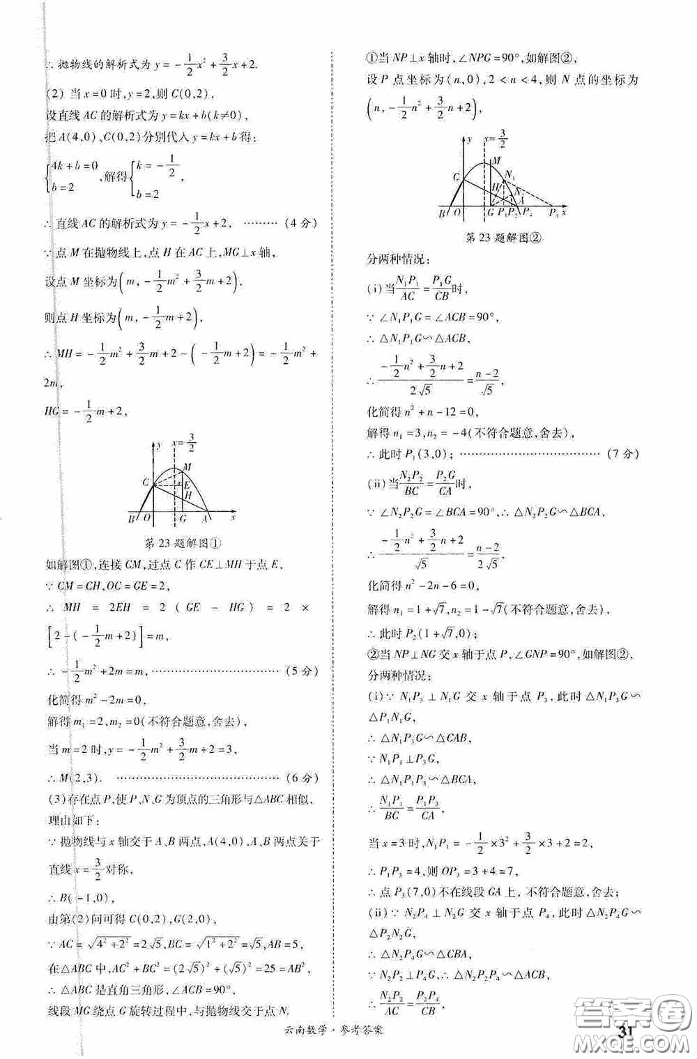 四川教育出版社2020一戰(zhàn)成名中考真題與拓展訓(xùn)練數(shù)學(xué)云南版答案