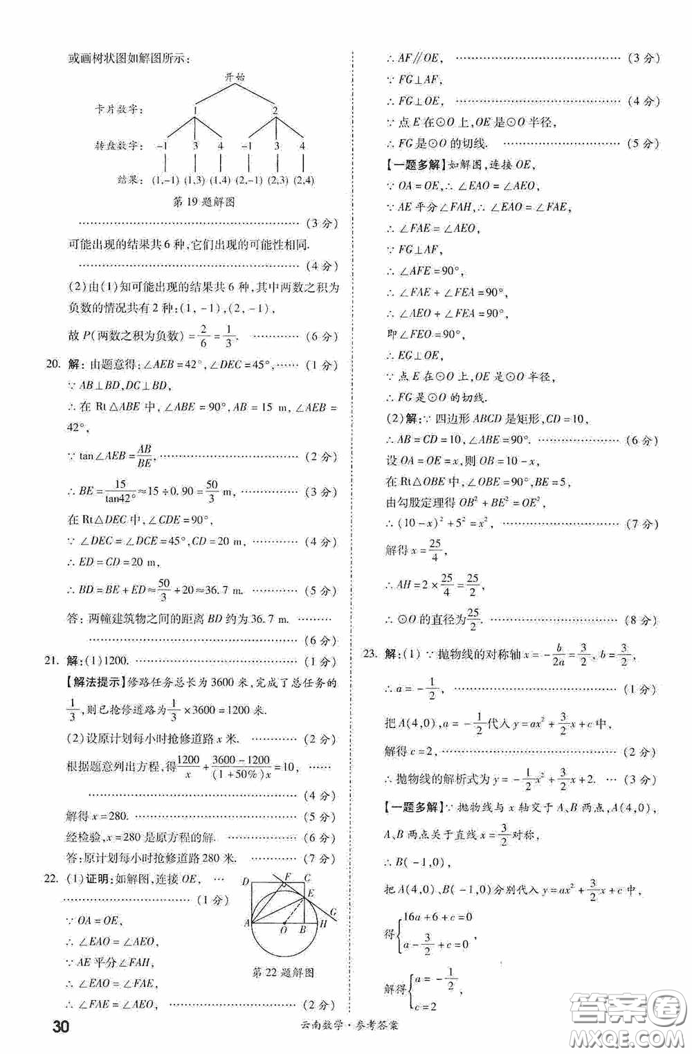 四川教育出版社2020一戰(zhàn)成名中考真題與拓展訓(xùn)練數(shù)學(xué)云南版答案