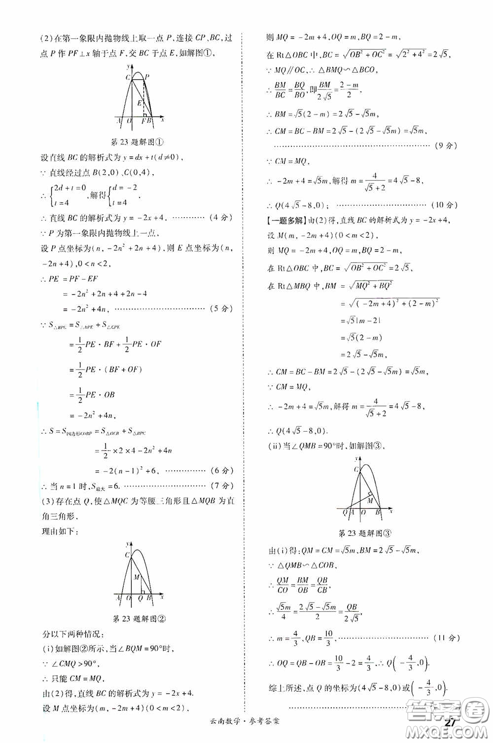 四川教育出版社2020一戰(zhàn)成名中考真題與拓展訓(xùn)練數(shù)學(xué)云南版答案