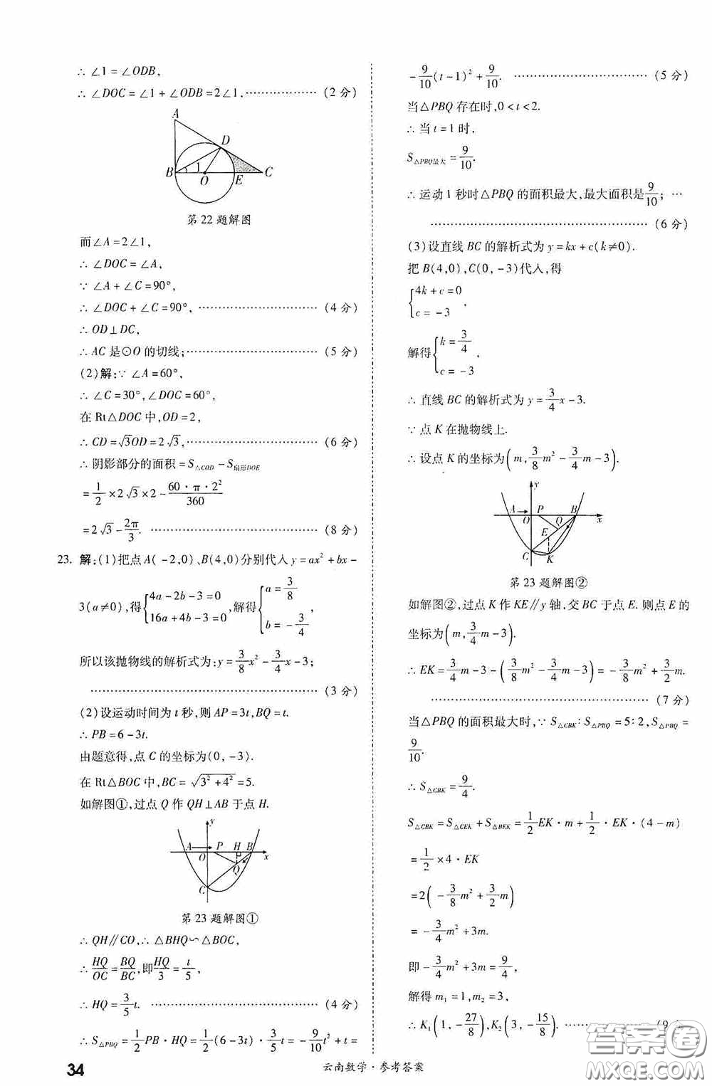 四川教育出版社2020一戰(zhàn)成名中考真題與拓展訓(xùn)練數(shù)學(xué)云南版答案