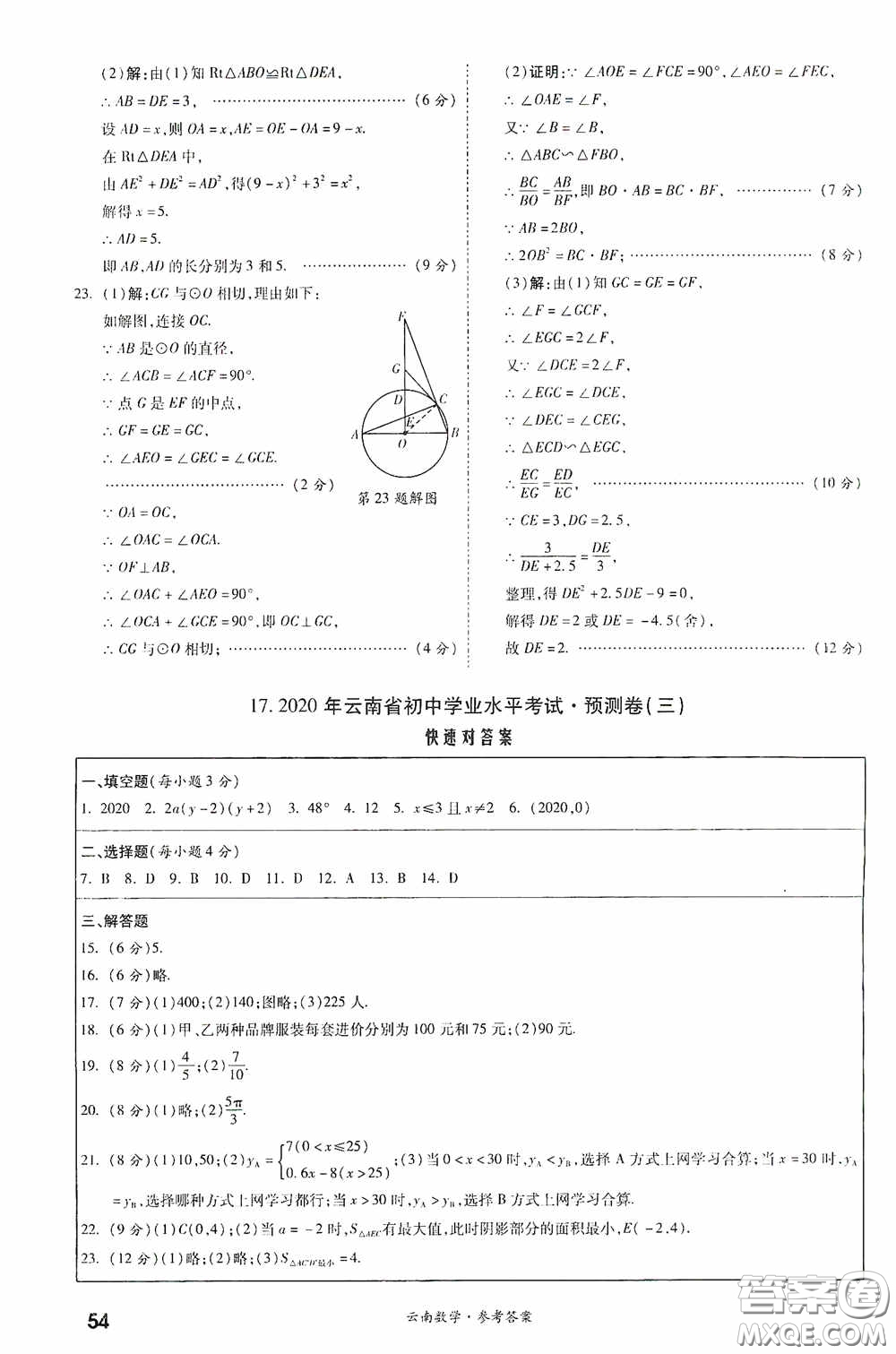 四川教育出版社2020一戰(zhàn)成名中考真題與拓展訓(xùn)練數(shù)學(xué)云南版答案