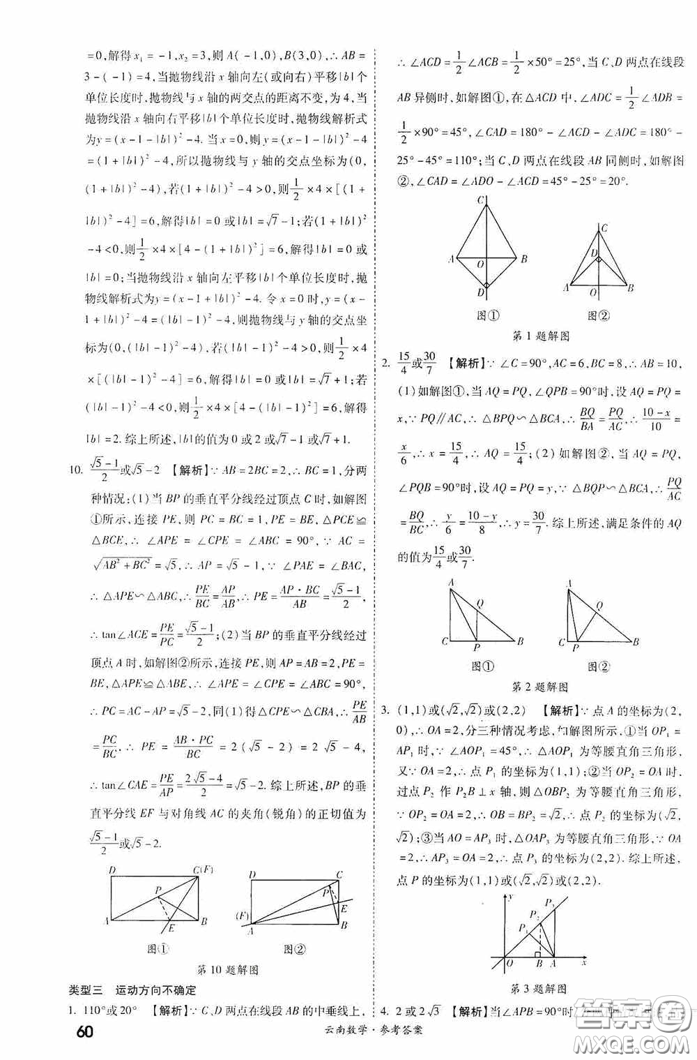 四川教育出版社2020一戰(zhàn)成名中考真題與拓展訓(xùn)練數(shù)學(xué)云南版答案