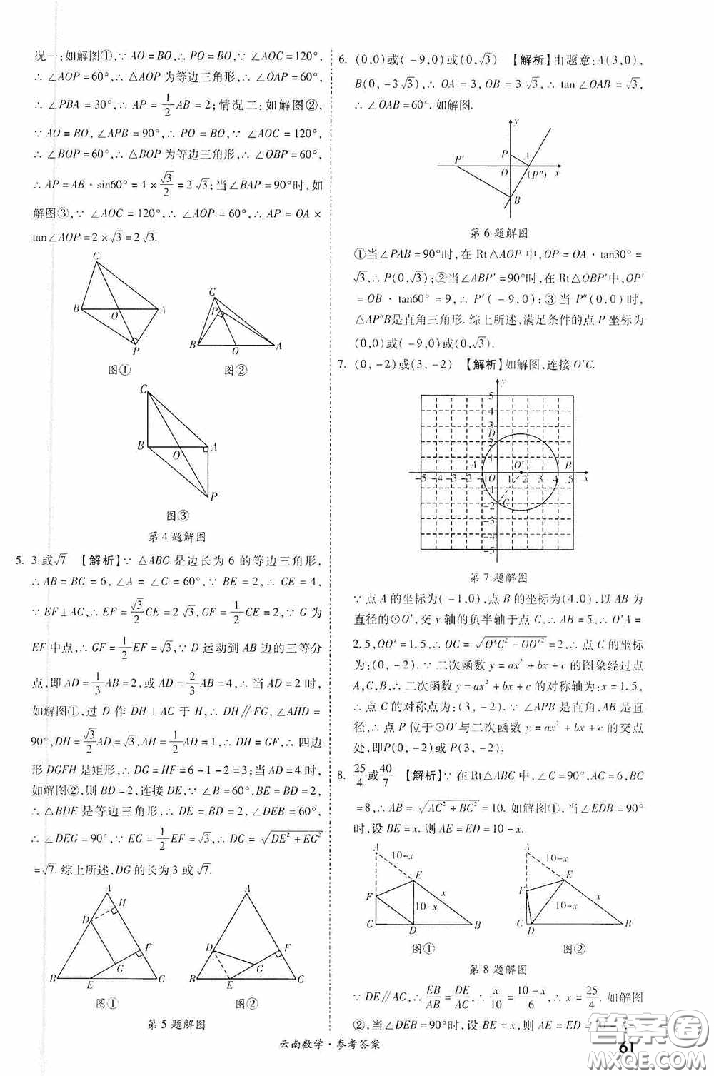 四川教育出版社2020一戰(zhàn)成名中考真題與拓展訓(xùn)練數(shù)學(xué)云南版答案