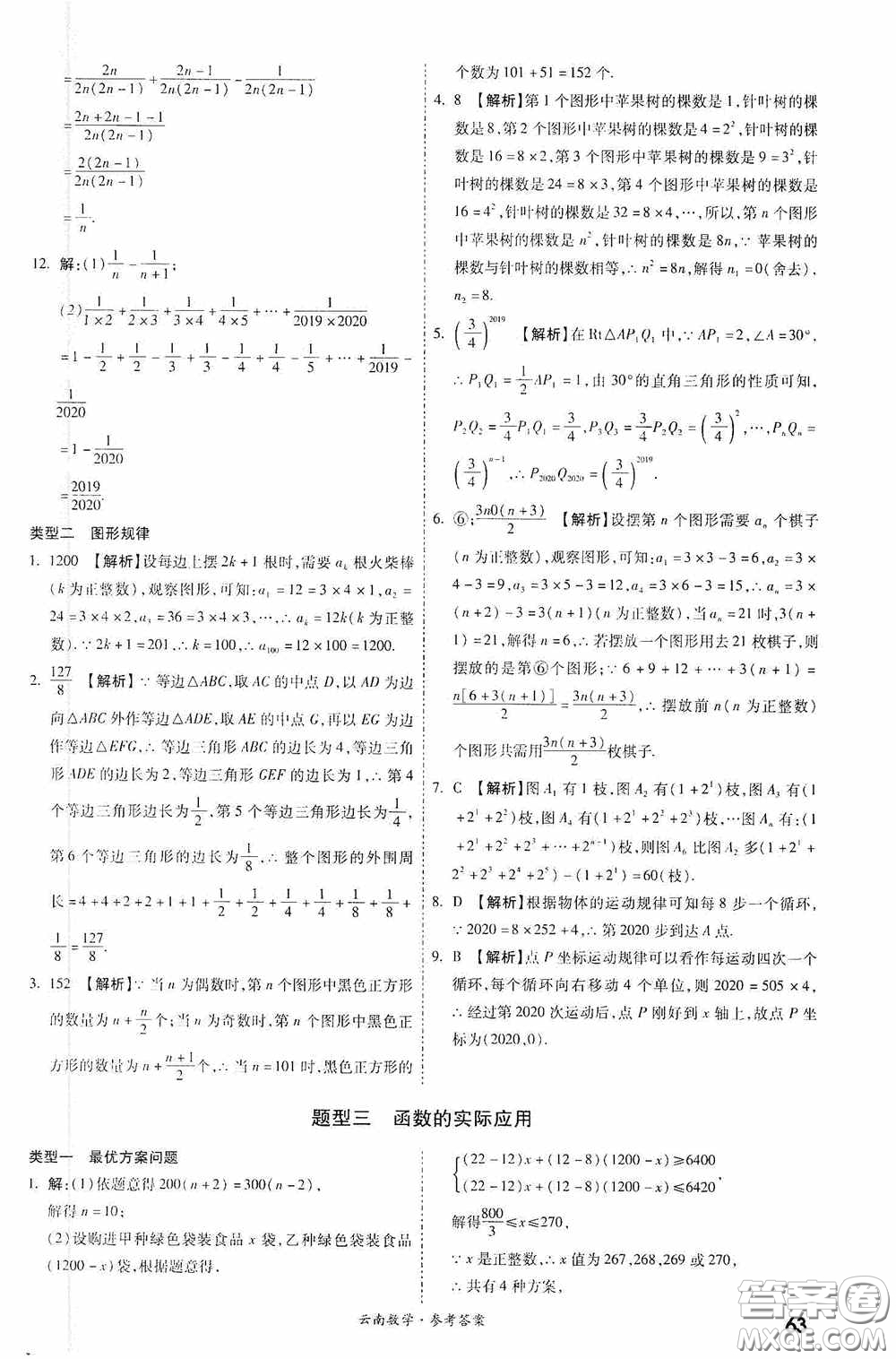 四川教育出版社2020一戰(zhàn)成名中考真題與拓展訓(xùn)練數(shù)學(xué)云南版答案