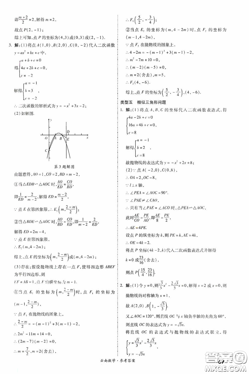 四川教育出版社2020一戰(zhàn)成名中考真題與拓展訓(xùn)練數(shù)學(xué)云南版答案