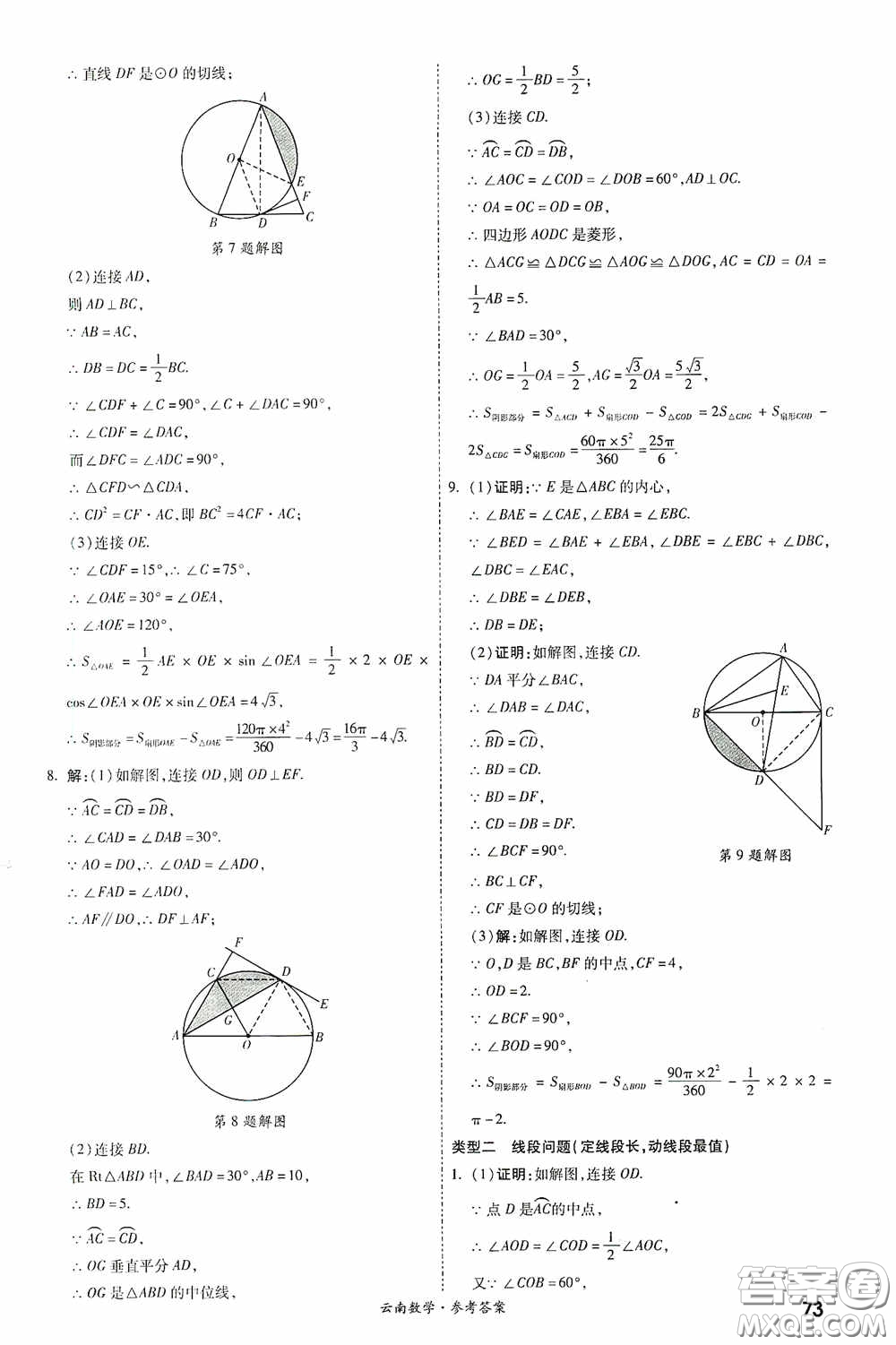 四川教育出版社2020一戰(zhàn)成名中考真題與拓展訓(xùn)練數(shù)學(xué)云南版答案