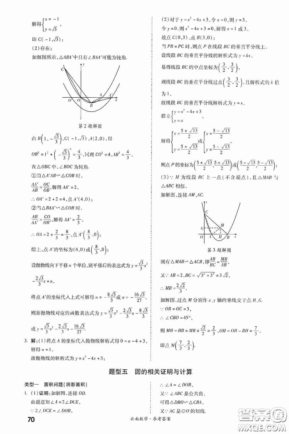 四川教育出版社2020一戰(zhàn)成名中考真題與拓展訓(xùn)練數(shù)學(xué)云南版答案