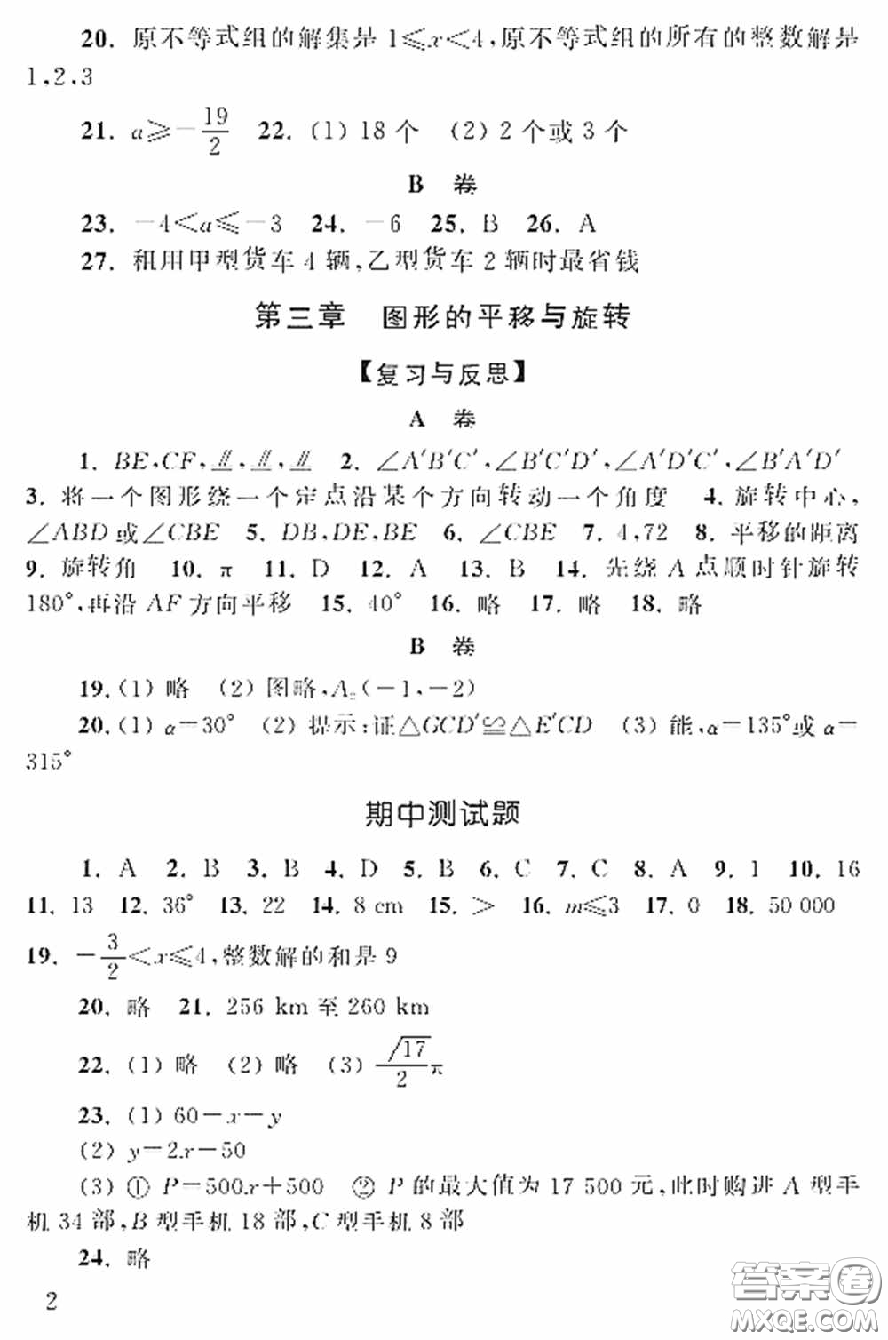 山東人民出版社2020數(shù)學(xué)配套練習(xí)冊(cè)八年級(jí)下冊(cè)北師大版答案