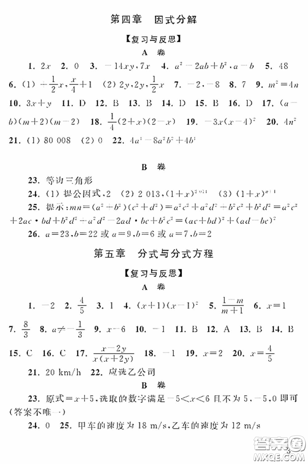 山東人民出版社2020數(shù)學(xué)配套練習(xí)冊(cè)八年級(jí)下冊(cè)北師大版答案