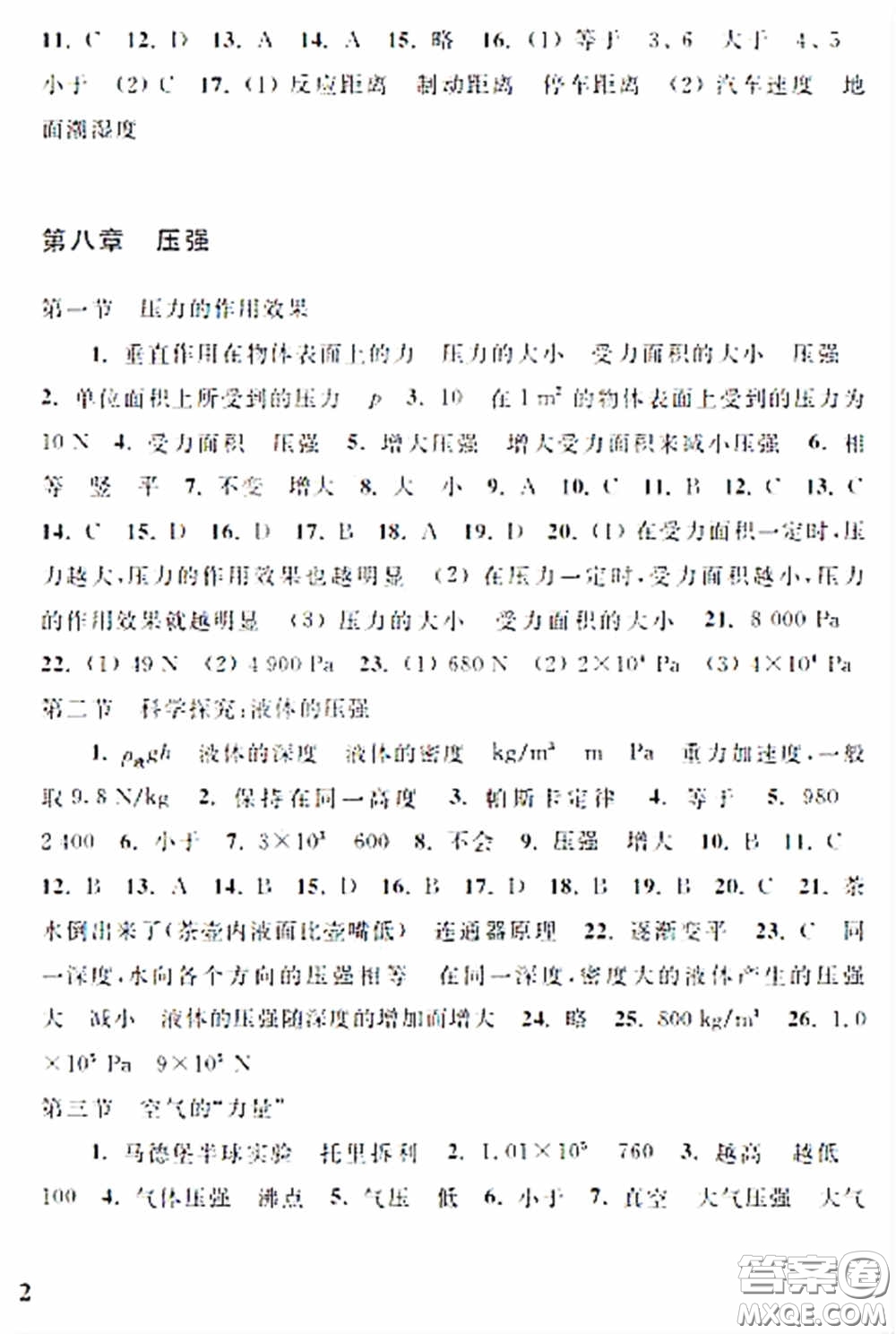 上?？茖W技術出版社2020配套練習冊八年級物理下冊滬科版答案