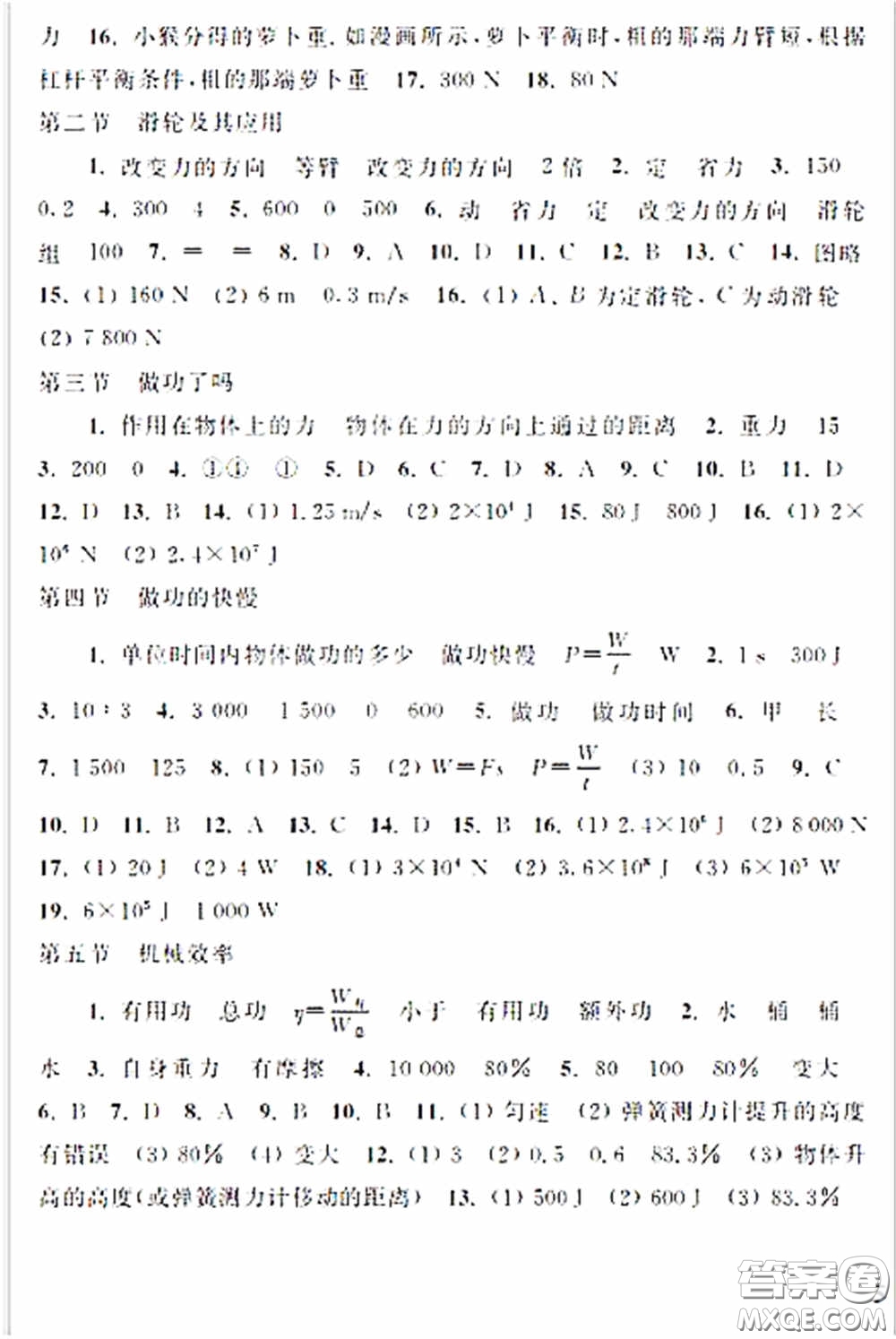 上?？茖W技術出版社2020配套練習冊八年級物理下冊滬科版答案