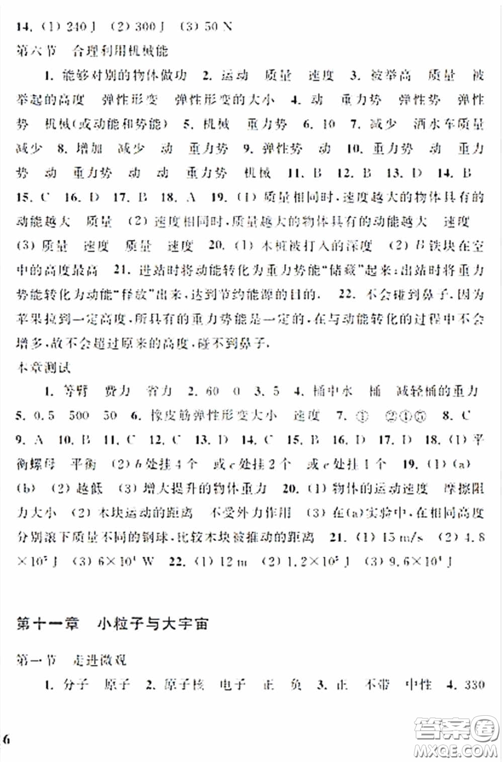 上?？茖W技術出版社2020配套練習冊八年級物理下冊滬科版答案