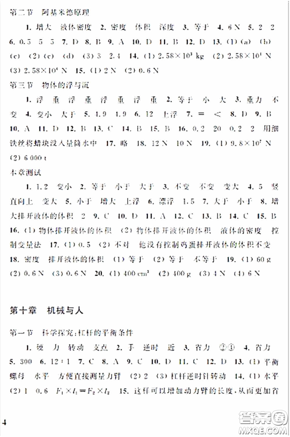 上?？茖W技術出版社2020配套練習冊八年級物理下冊滬科版答案