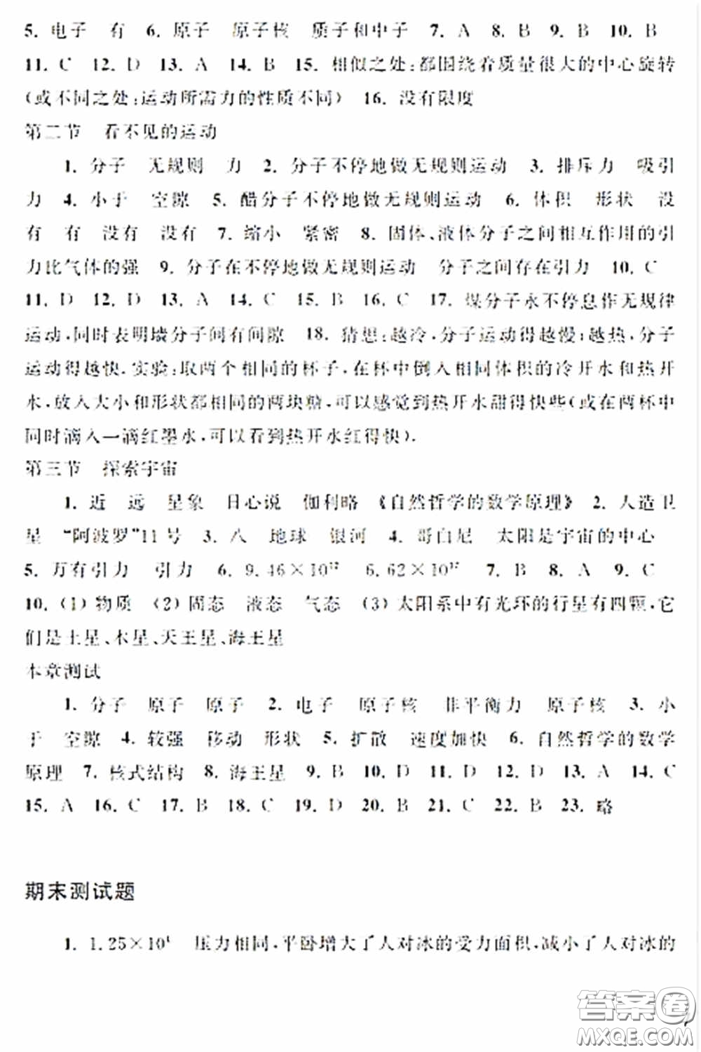 上?？茖W技術出版社2020配套練習冊八年級物理下冊滬科版答案