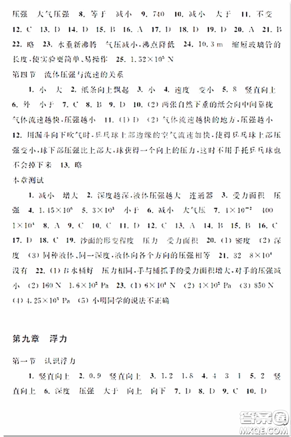 上?？茖W技術出版社2020配套練習冊八年級物理下冊滬科版答案