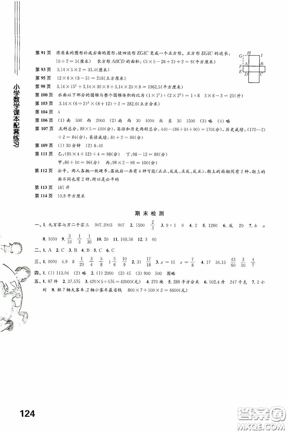 江蘇鳳凰教育出版社2020小學(xué)數(shù)學(xué)課本配套練習(xí)六年級(jí)下冊(cè)答案