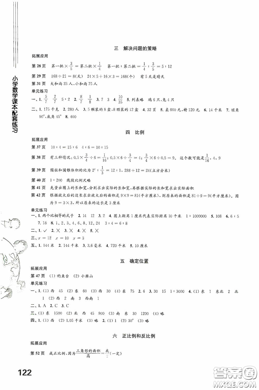 江蘇鳳凰教育出版社2020小學(xué)數(shù)學(xué)課本配套練習(xí)六年級(jí)下冊(cè)答案