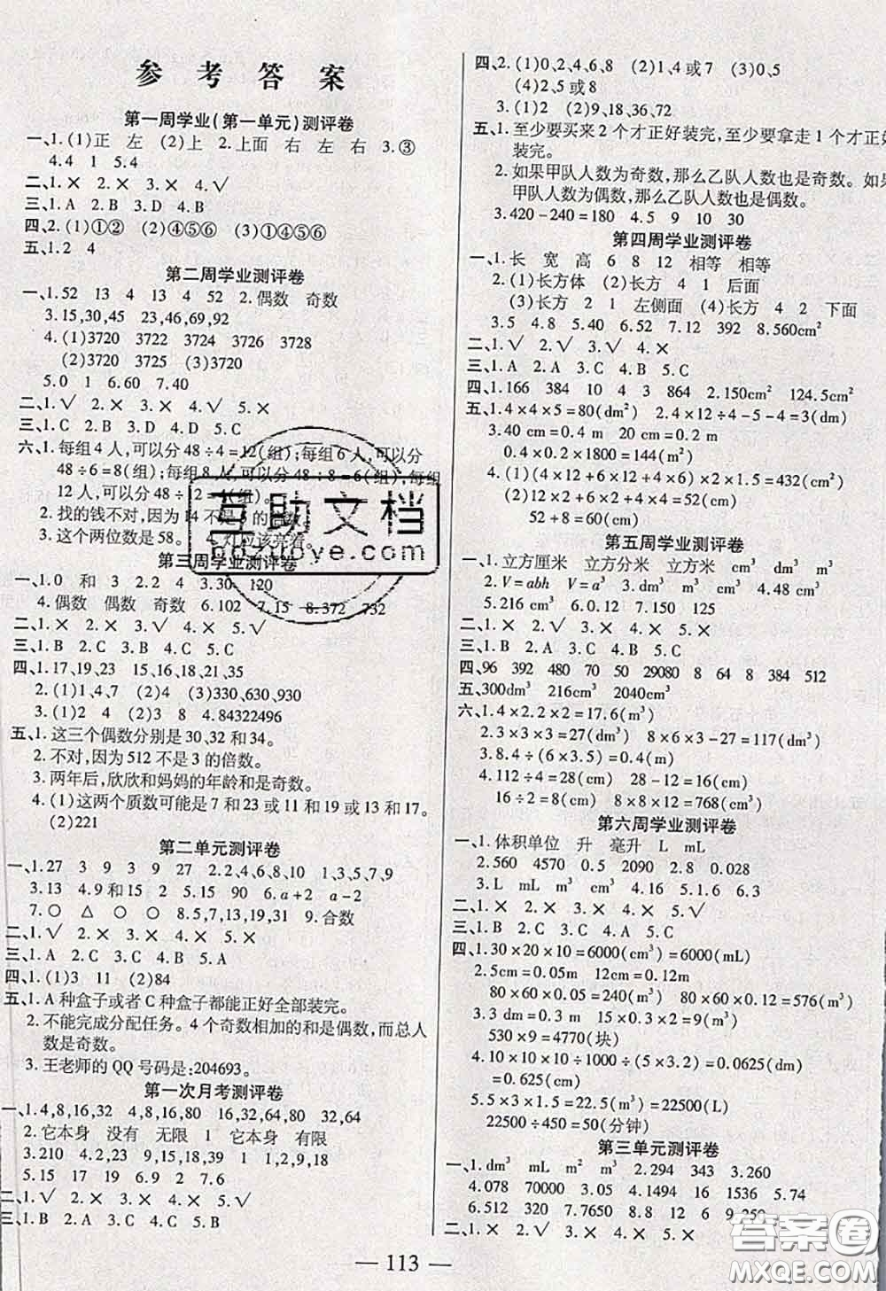 2020新版手拉手輕松全優(yōu)練考卷五年級數(shù)學(xué)下冊人教版答案