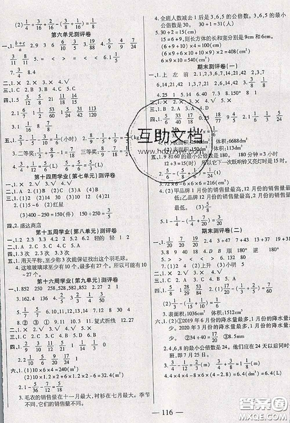2020新版手拉手輕松全優(yōu)練考卷五年級數(shù)學(xué)下冊人教版答案