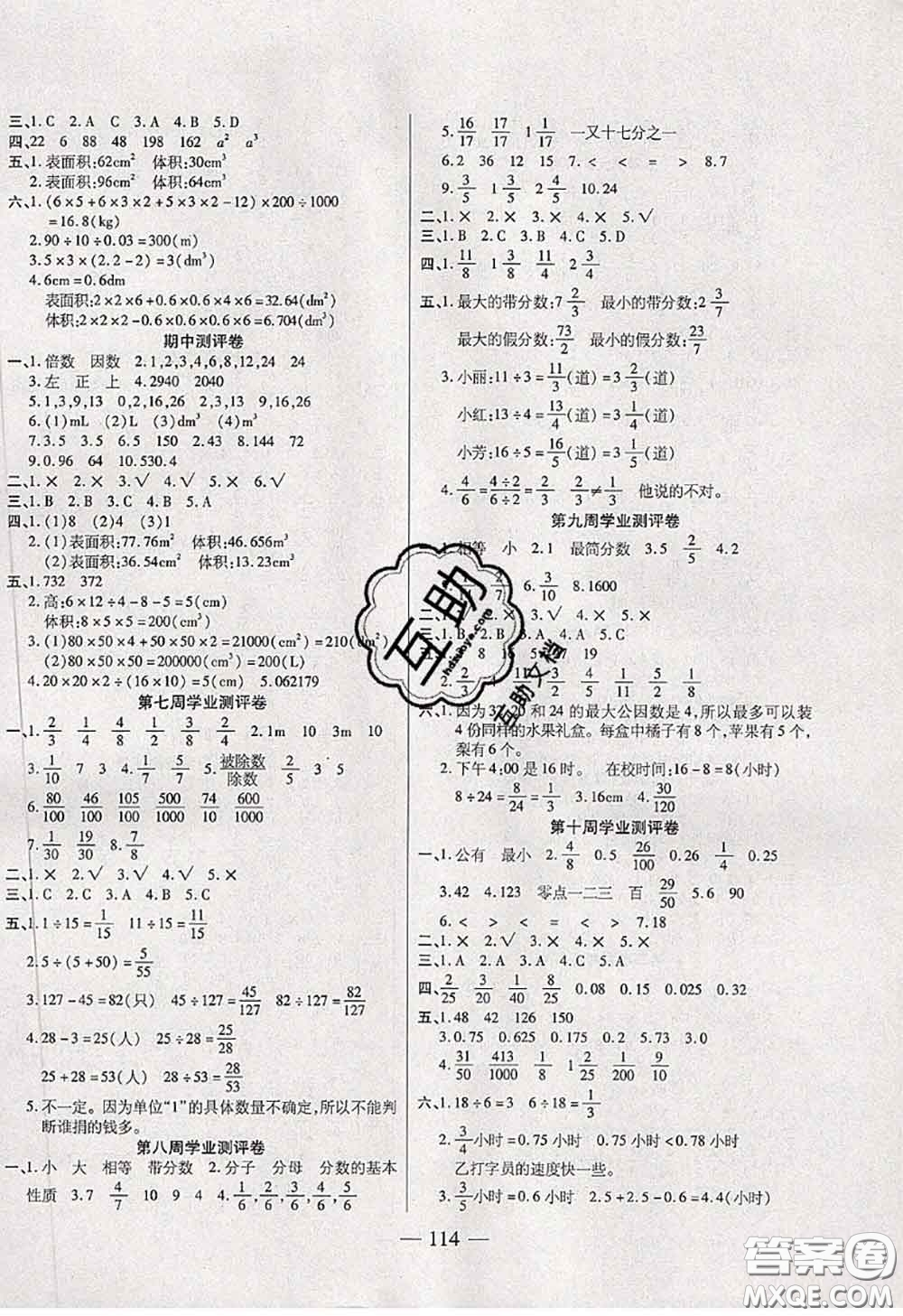 2020新版手拉手輕松全優(yōu)練考卷五年級數(shù)學(xué)下冊人教版答案