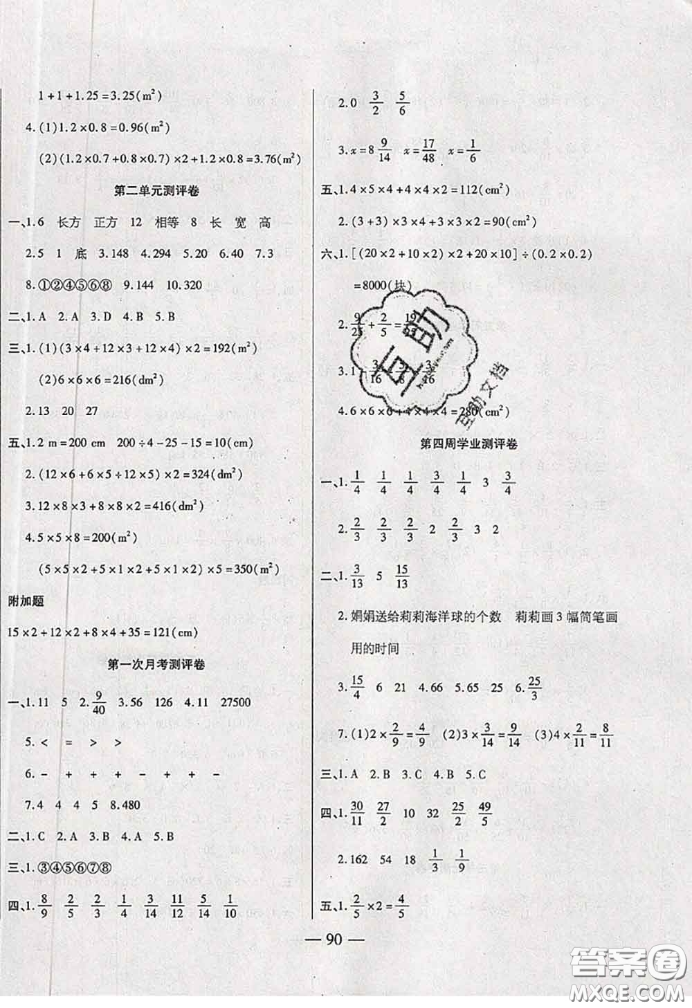 2020新版手拉手輕松全優(yōu)練考卷五年級數(shù)學下冊北師版答案