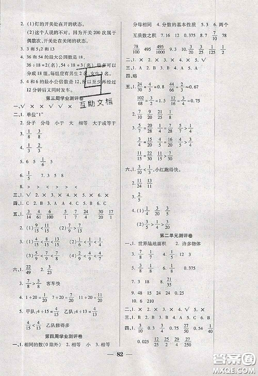 2020新版手拉手輕松全優(yōu)練考卷五年級數(shù)學下冊西師版答案