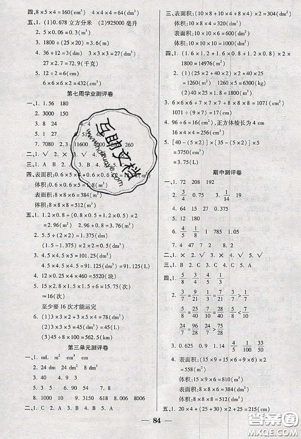 2020新版手拉手輕松全優(yōu)練考卷五年級數(shù)學下冊西師版答案