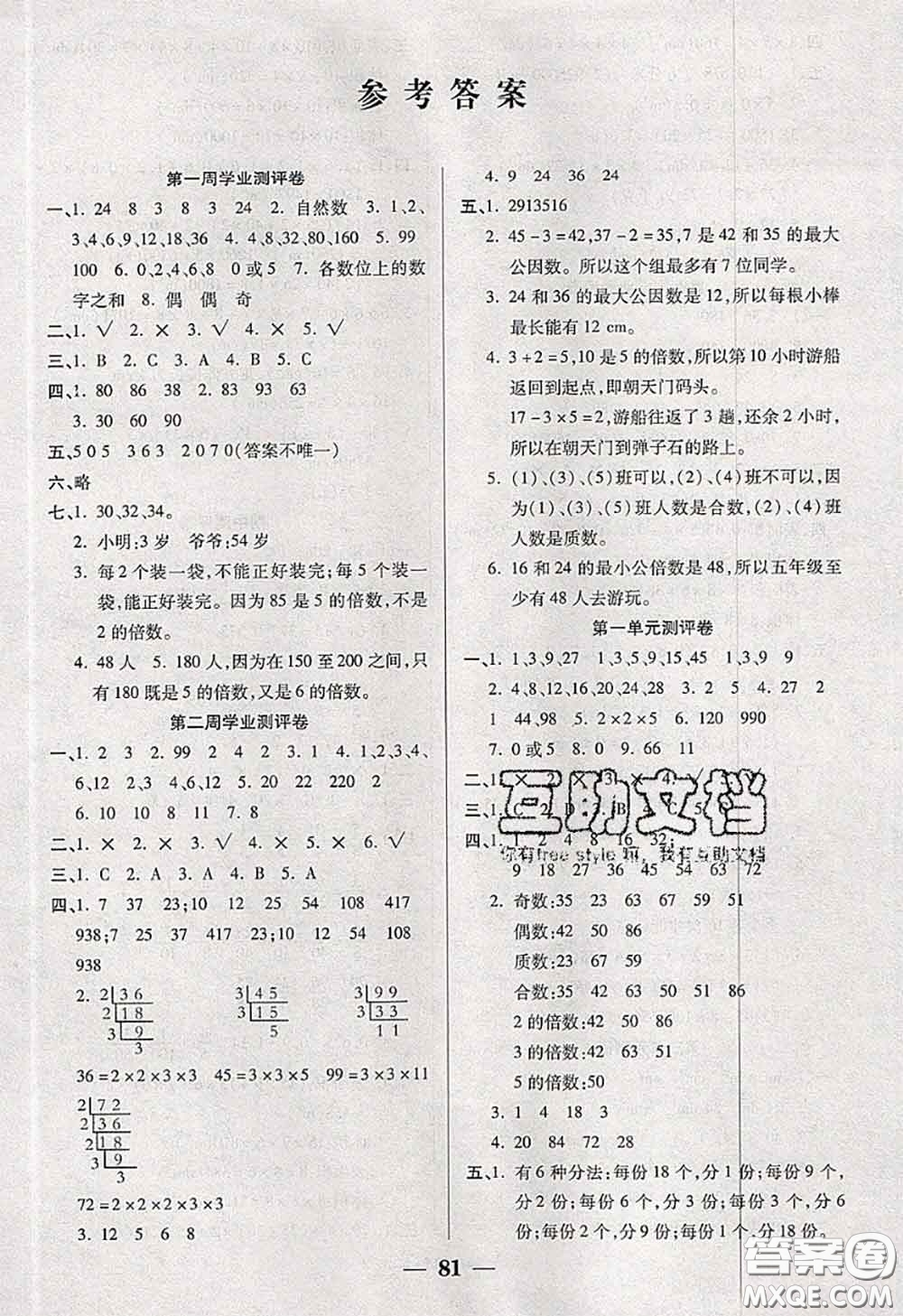 2020新版手拉手輕松全優(yōu)練考卷五年級數(shù)學下冊西師版答案