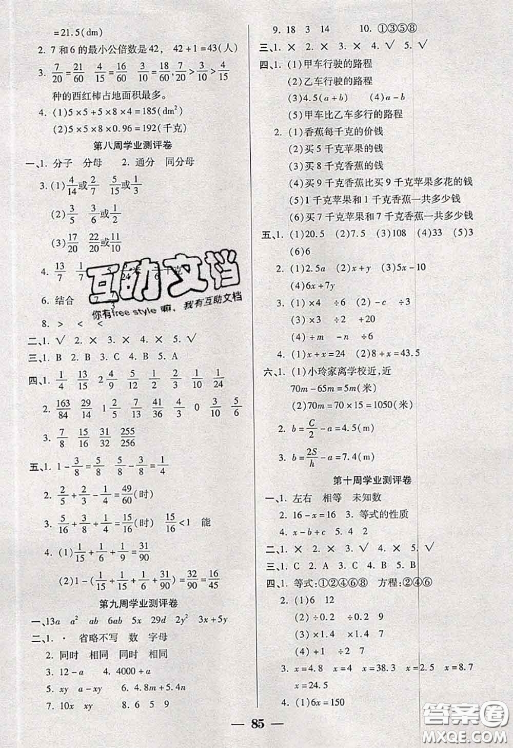 2020新版手拉手輕松全優(yōu)練考卷五年級數(shù)學下冊西師版答案