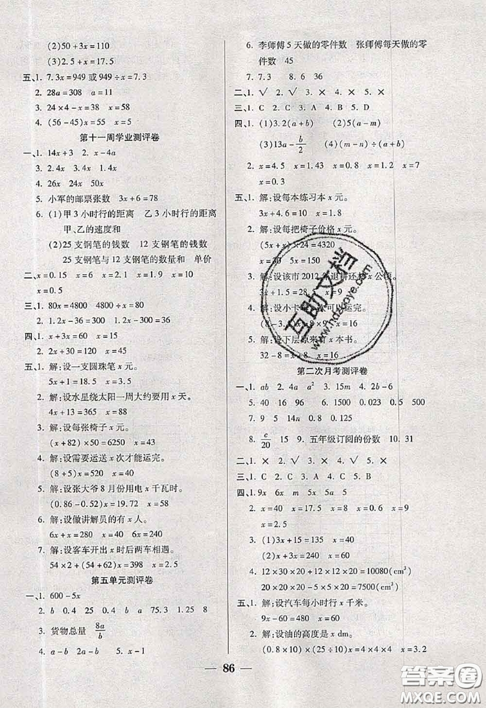 2020新版手拉手輕松全優(yōu)練考卷五年級數(shù)學下冊西師版答案