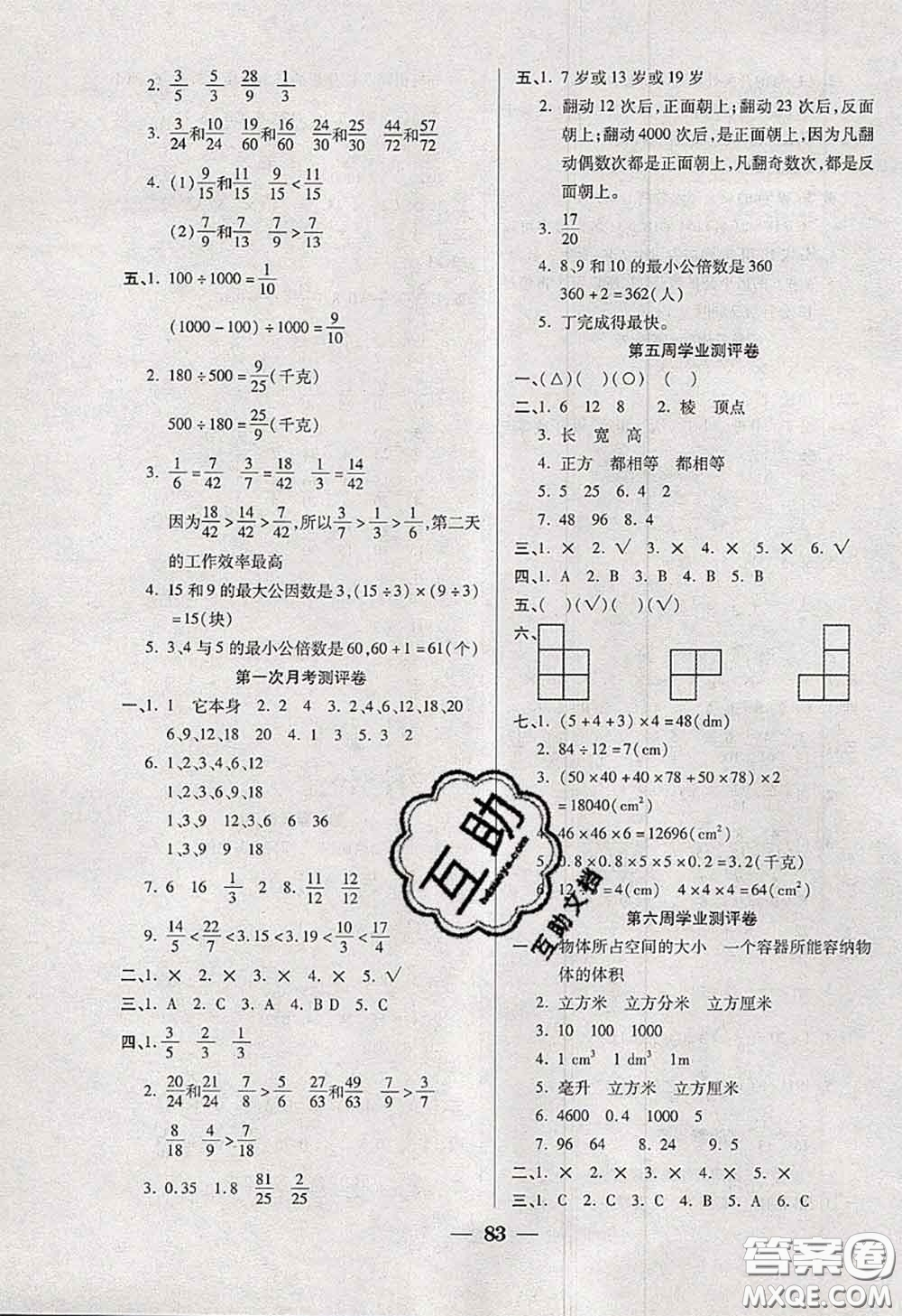 2020新版手拉手輕松全優(yōu)練考卷五年級數(shù)學下冊西師版答案