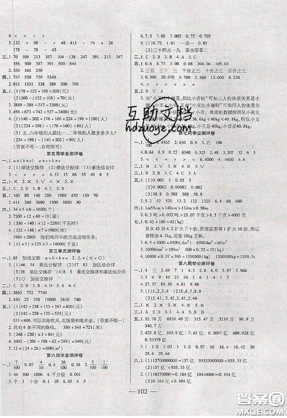2020新版手拉手輕松全優(yōu)練考卷四年級數(shù)學(xué)下冊人教版答案