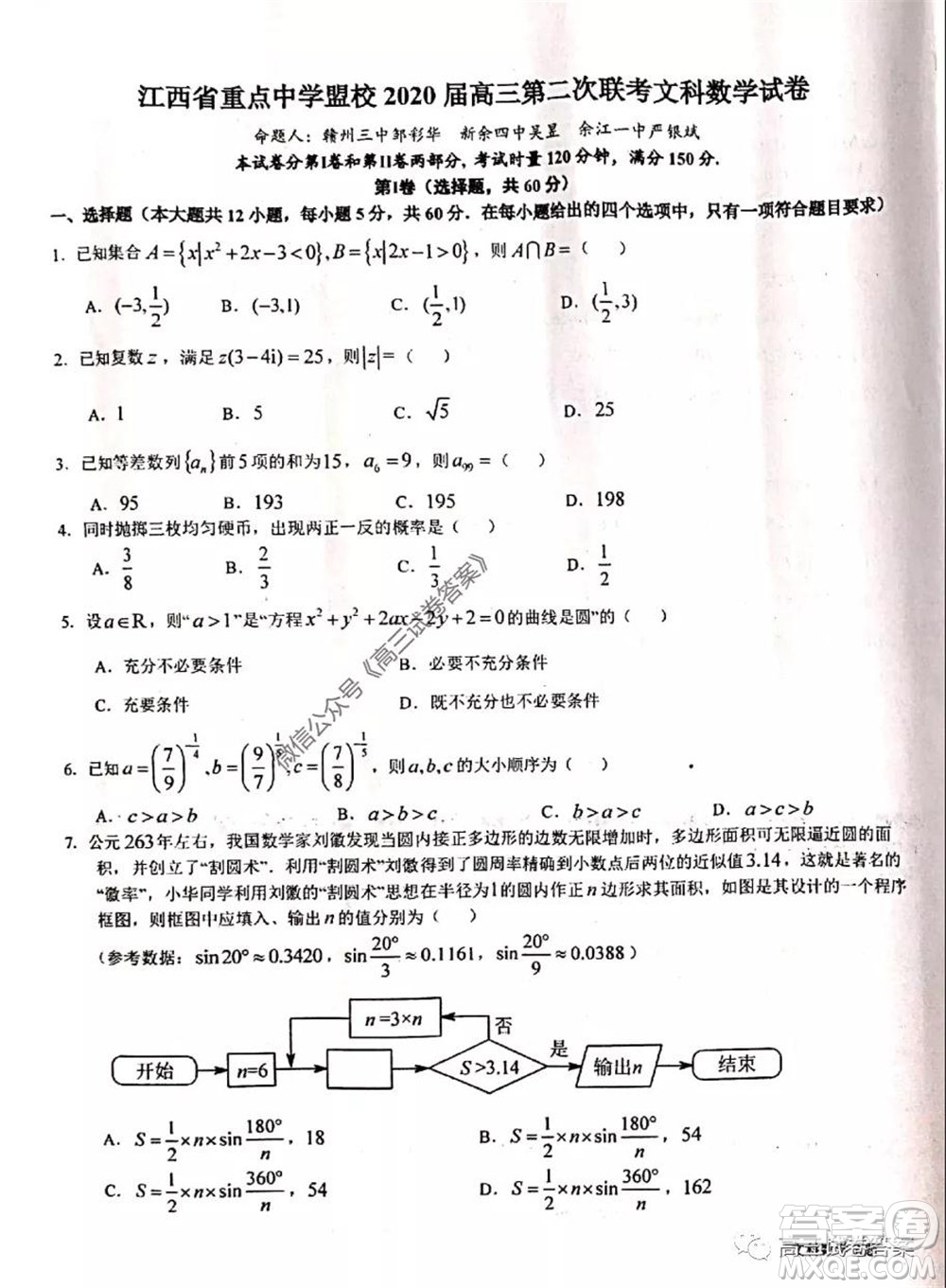 江西省重點中學(xué)盟校2020屆高三第二次聯(lián)考文科數(shù)學(xué)試題及答案