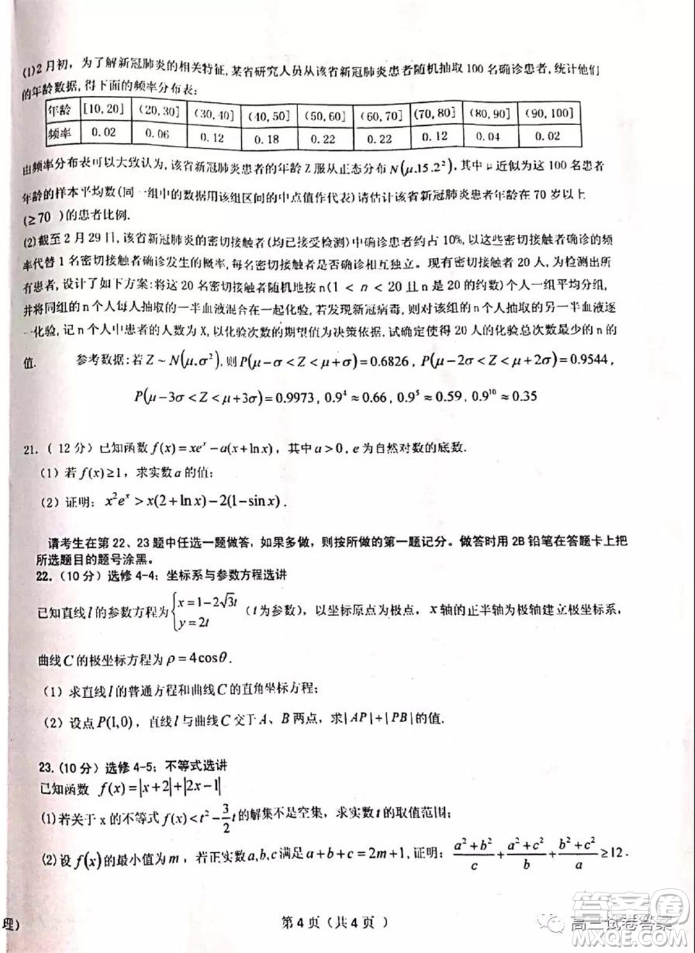江西省重點(diǎn)中學(xué)盟校2020屆高三第二次聯(lián)考理科數(shù)學(xué)試題及答案