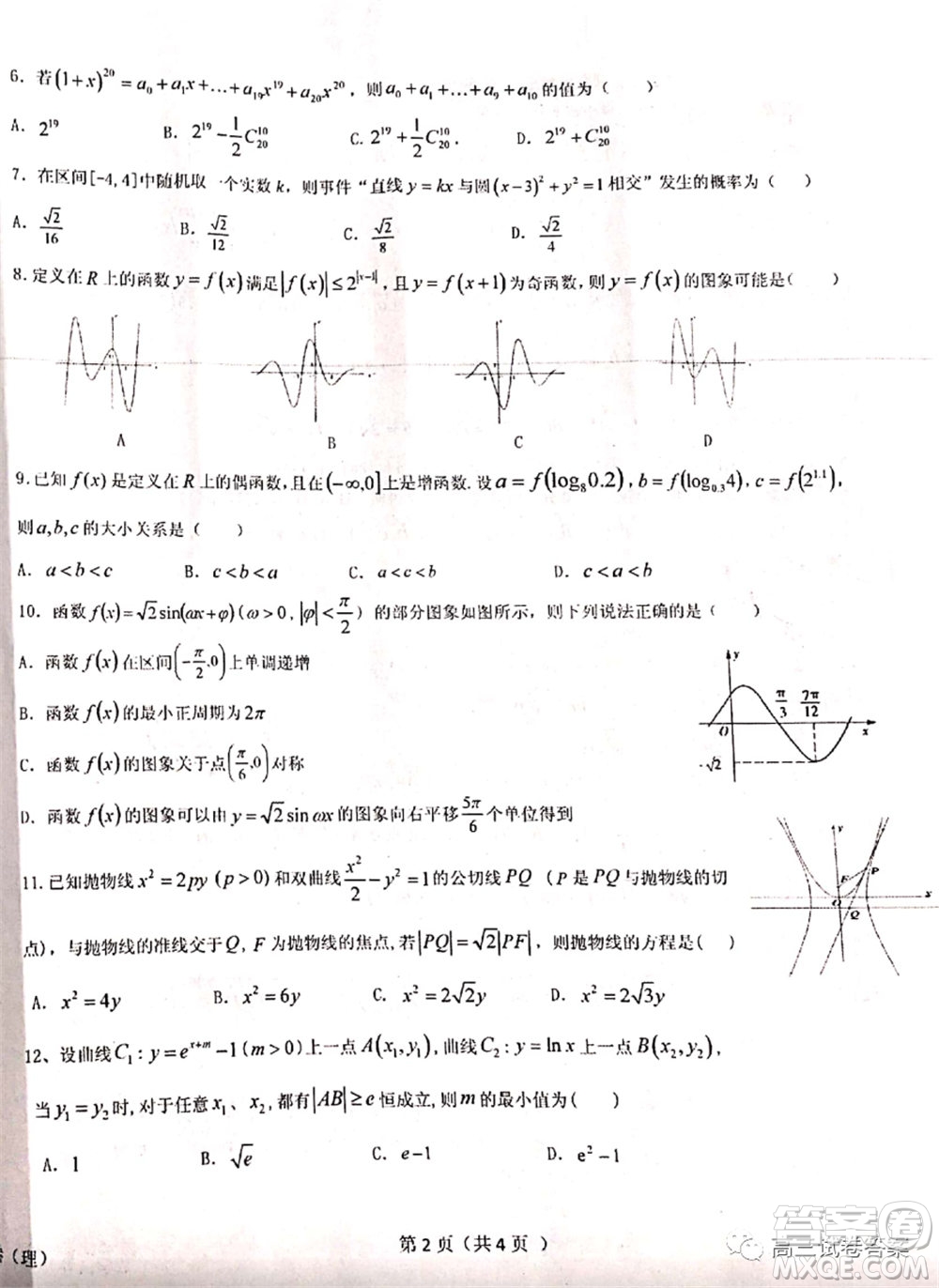 江西省重點(diǎn)中學(xué)盟校2020屆高三第二次聯(lián)考理科數(shù)學(xué)試題及答案