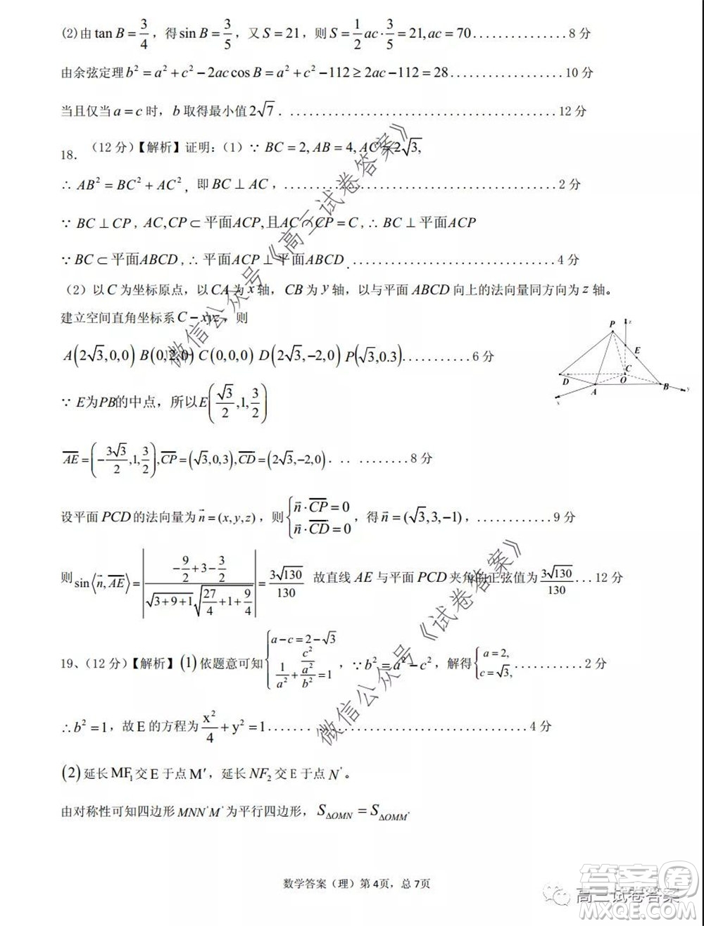 江西省重點(diǎn)中學(xué)盟校2020屆高三第二次聯(lián)考理科數(shù)學(xué)試題及答案