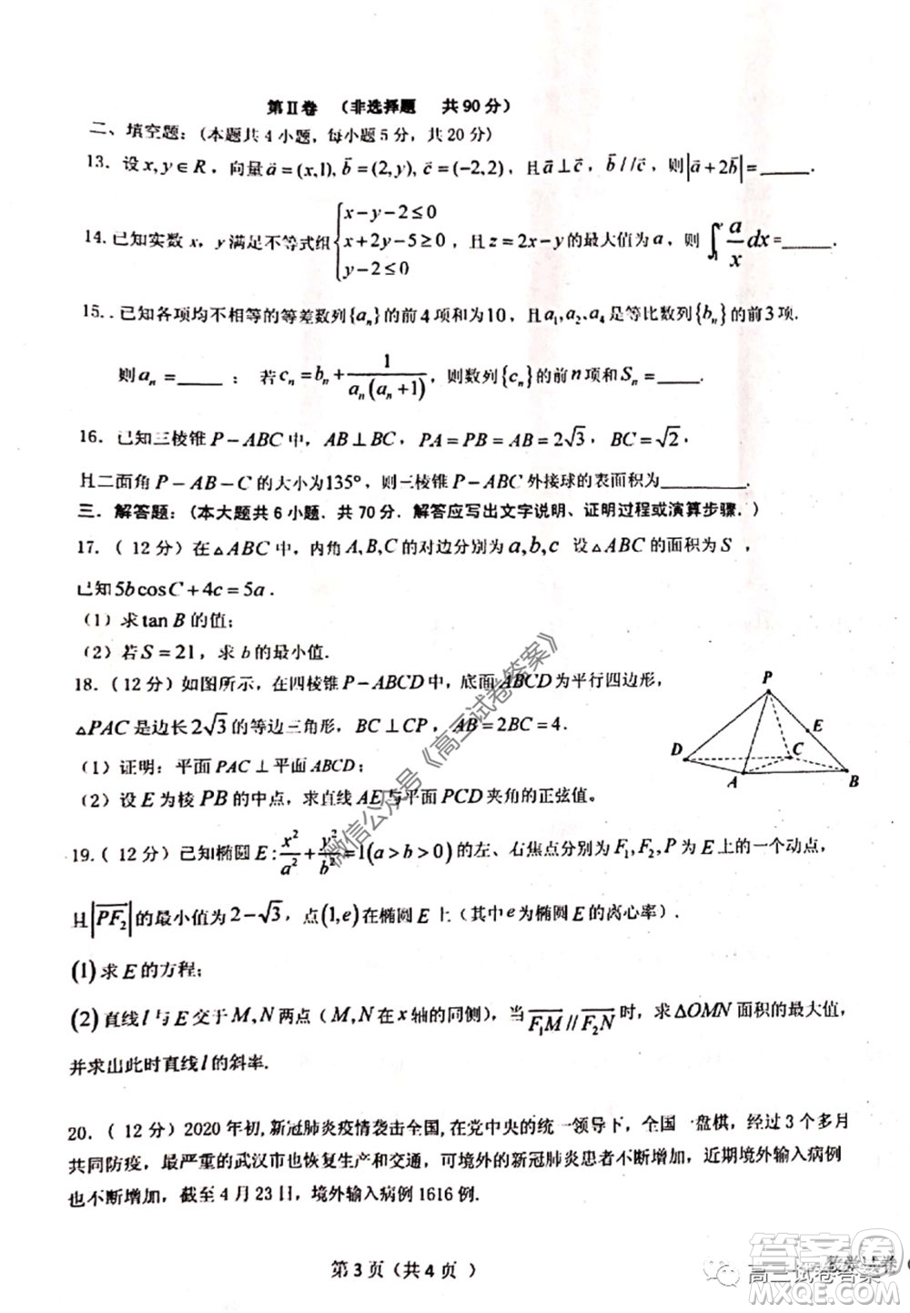 江西省重點(diǎn)中學(xué)盟校2020屆高三第二次聯(lián)考理科數(shù)學(xué)試題及答案