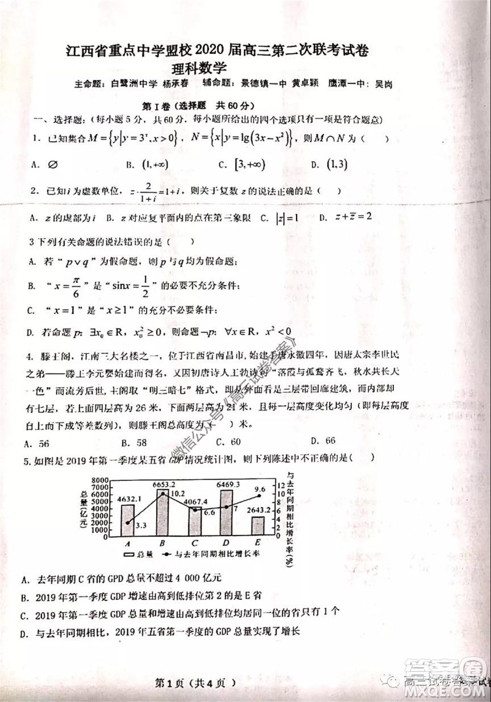 江西省重點(diǎn)中學(xué)盟校2020屆高三第二次聯(lián)考理科數(shù)學(xué)試題及答案