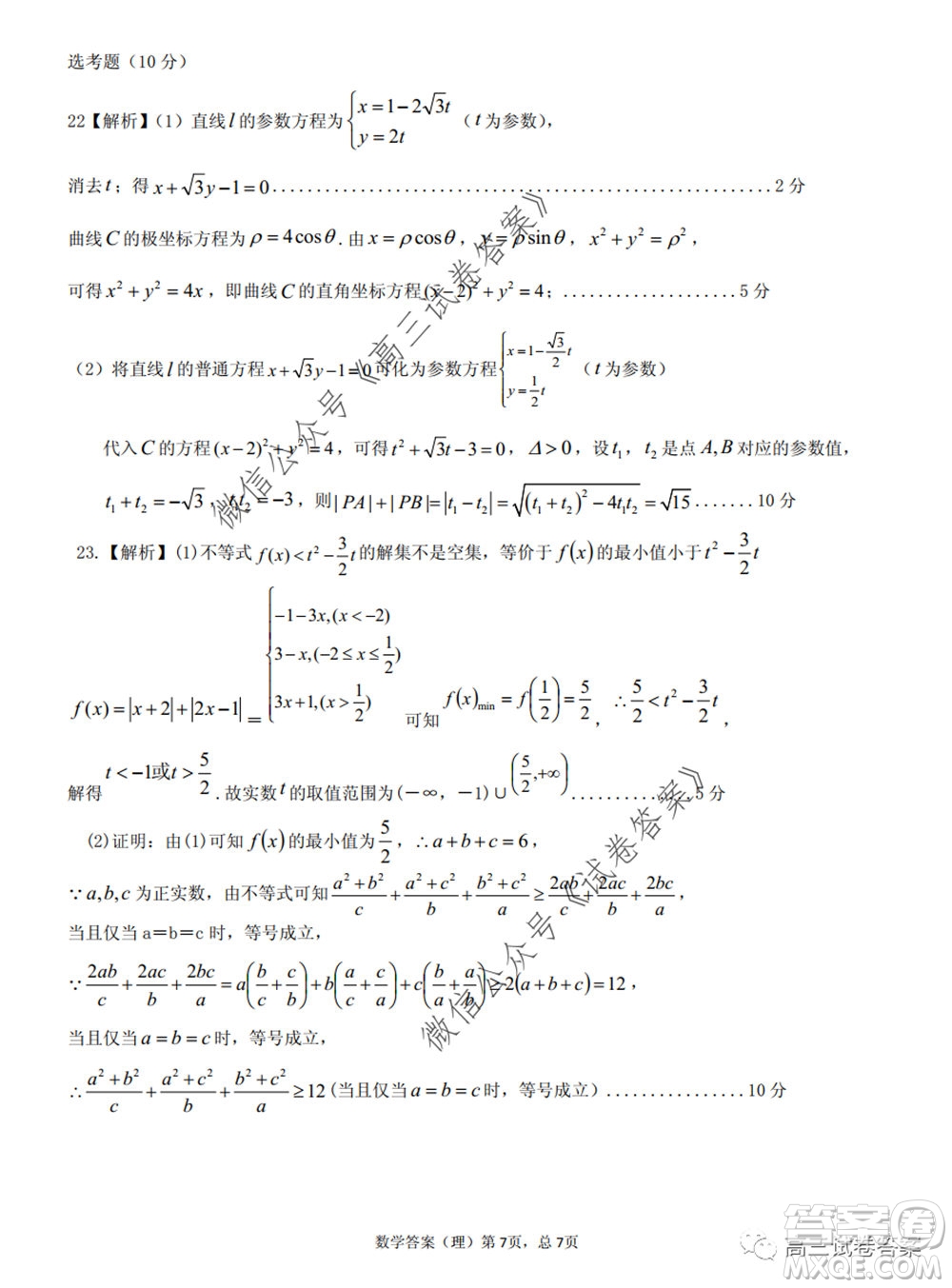 江西省重點(diǎn)中學(xué)盟校2020屆高三第二次聯(lián)考理科數(shù)學(xué)試題及答案