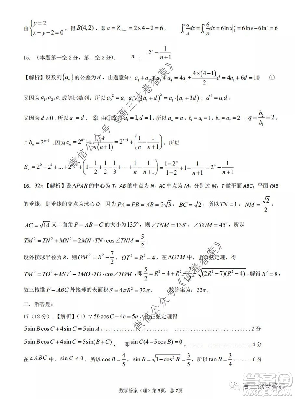 江西省重點(diǎn)中學(xué)盟校2020屆高三第二次聯(lián)考理科數(shù)學(xué)試題及答案