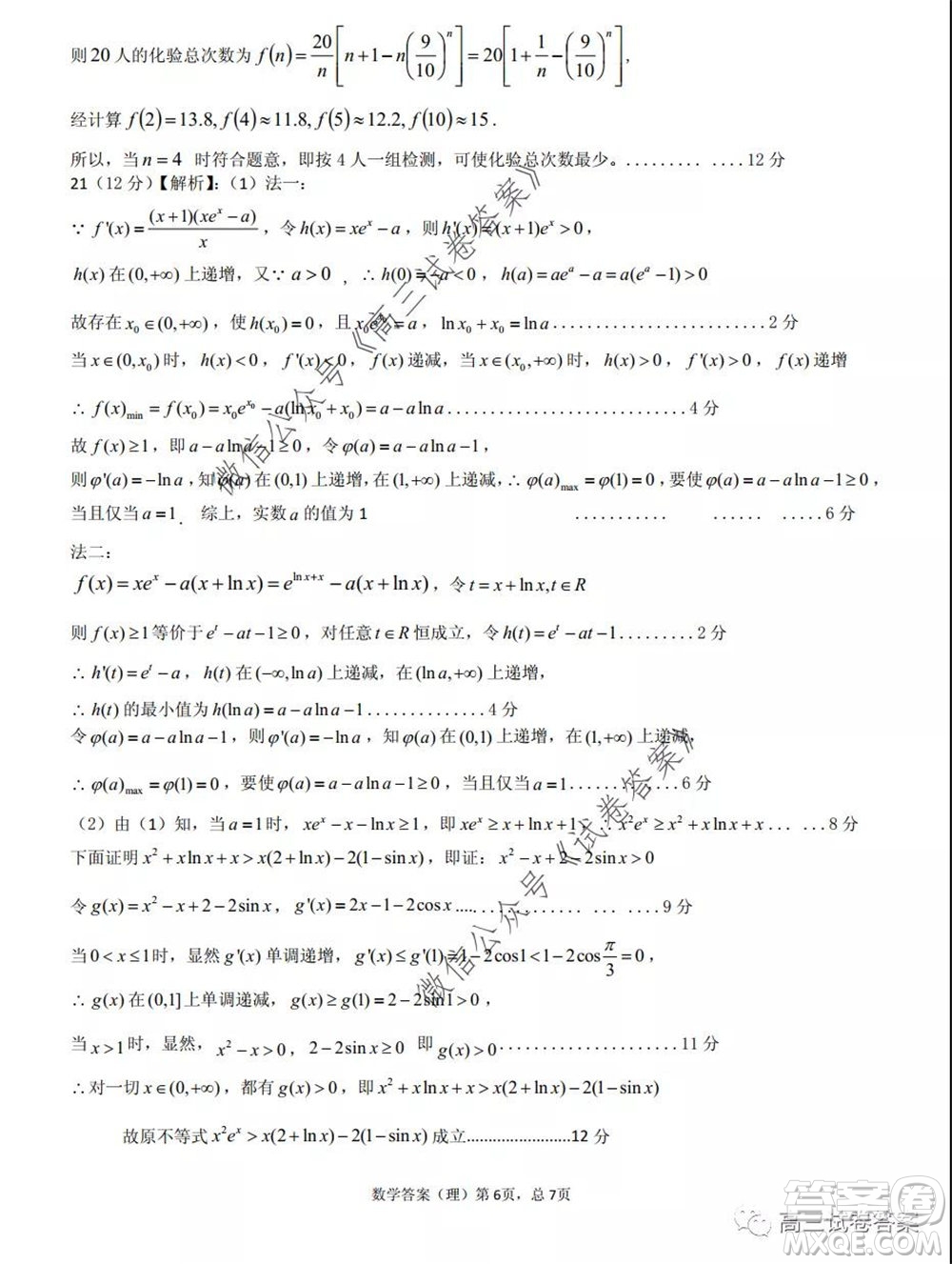 江西省重點(diǎn)中學(xué)盟校2020屆高三第二次聯(lián)考理科數(shù)學(xué)試題及答案
